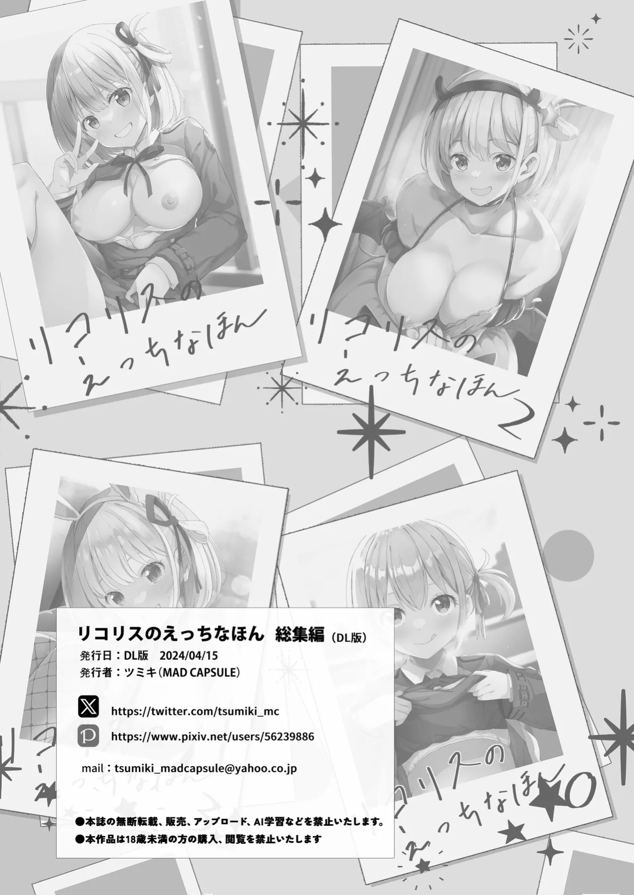 [MAD CAPSULE (Tsumiki)] Lycoris no Ecchi na Hon Soushuuhen Omake | The Lewd Lycoris Book Best of Collection Bonus (Lycoris Recoil) [English] [Digital]