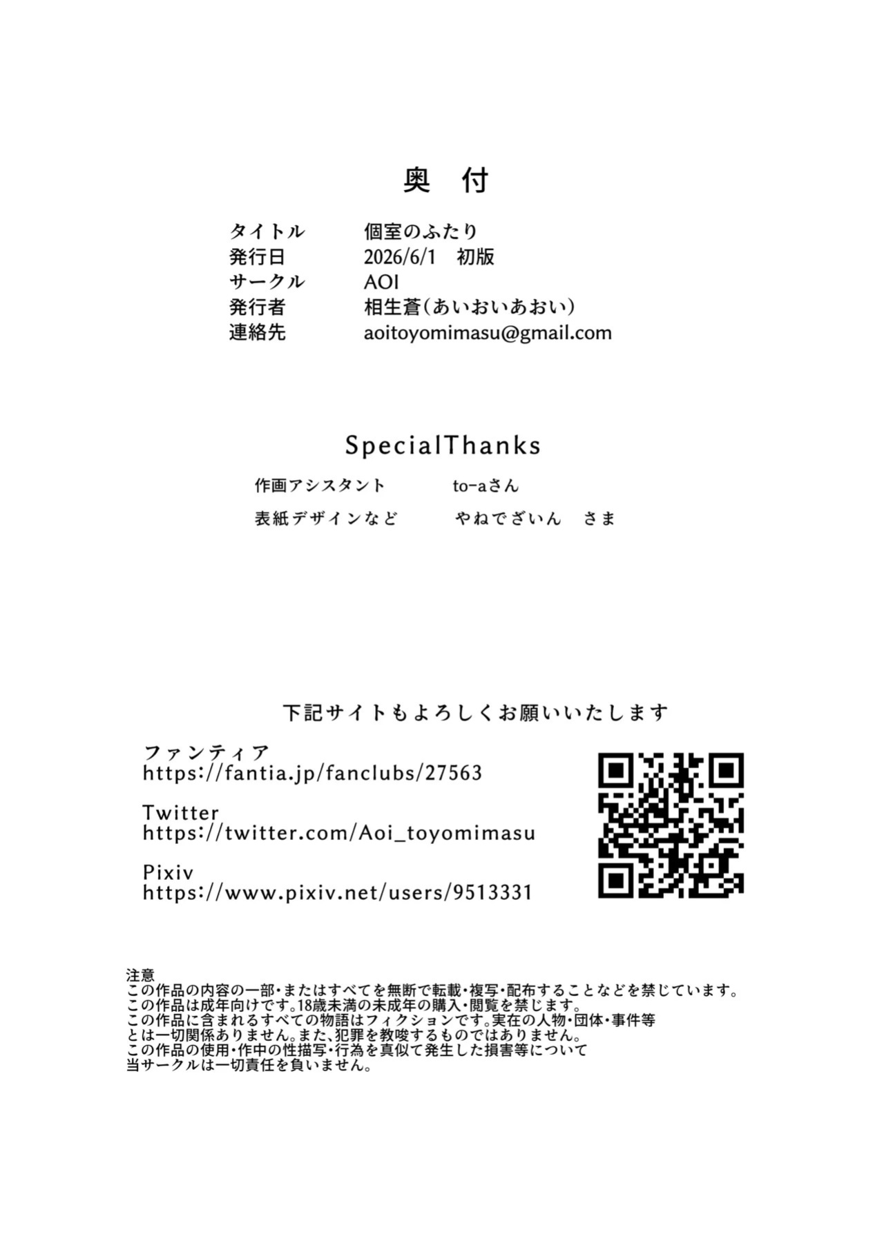 [AOI (Aoi)] Koshitsu no Futari [English]