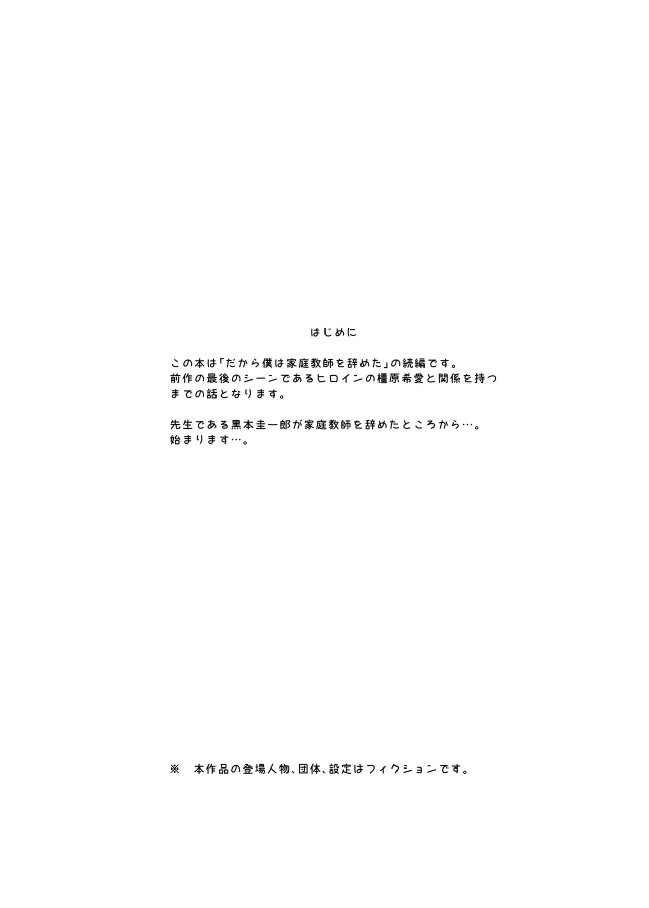 [Karamomo Tart (Kindatsu)] Majime na dake ga Torie no Boku ga Hametsu Ganbou no Seito ni Seiheki o Guchagucha ni Yugama sareta Hanashi 2 ~Dakara Boku wa Katei Kyoushi o Yameta 2~ Part 1 [English] [JCTL] [Digital]