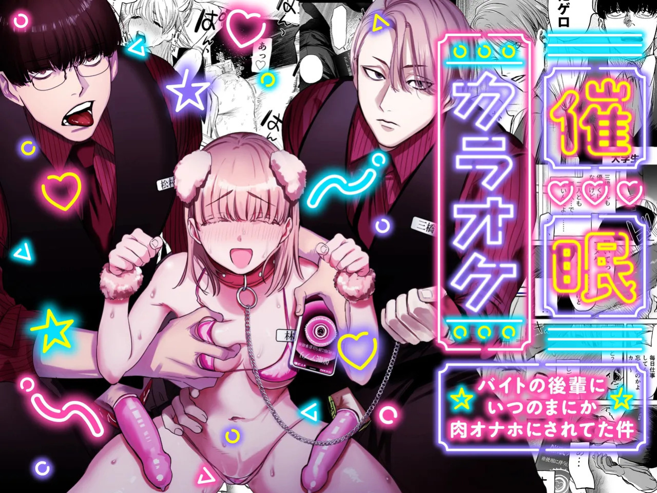 [Sakiccho dake! (Hotta Ahan)] Saimin Karaoke -Baito no Kouhai ni Itsunomanika Niku Onaho ni Sareteta Kudan- [English] [tintinnabulary]