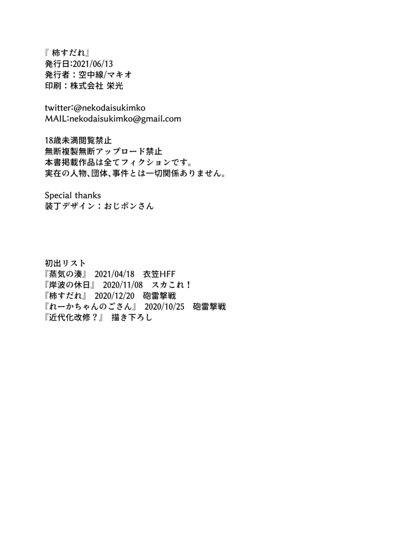 [Kuuchuusen (mko)] Kaki Sudare | Persimmon Blinds (Kantai Collection -KanColle-) [English] [Ne-Kai Agenda] [Digital]