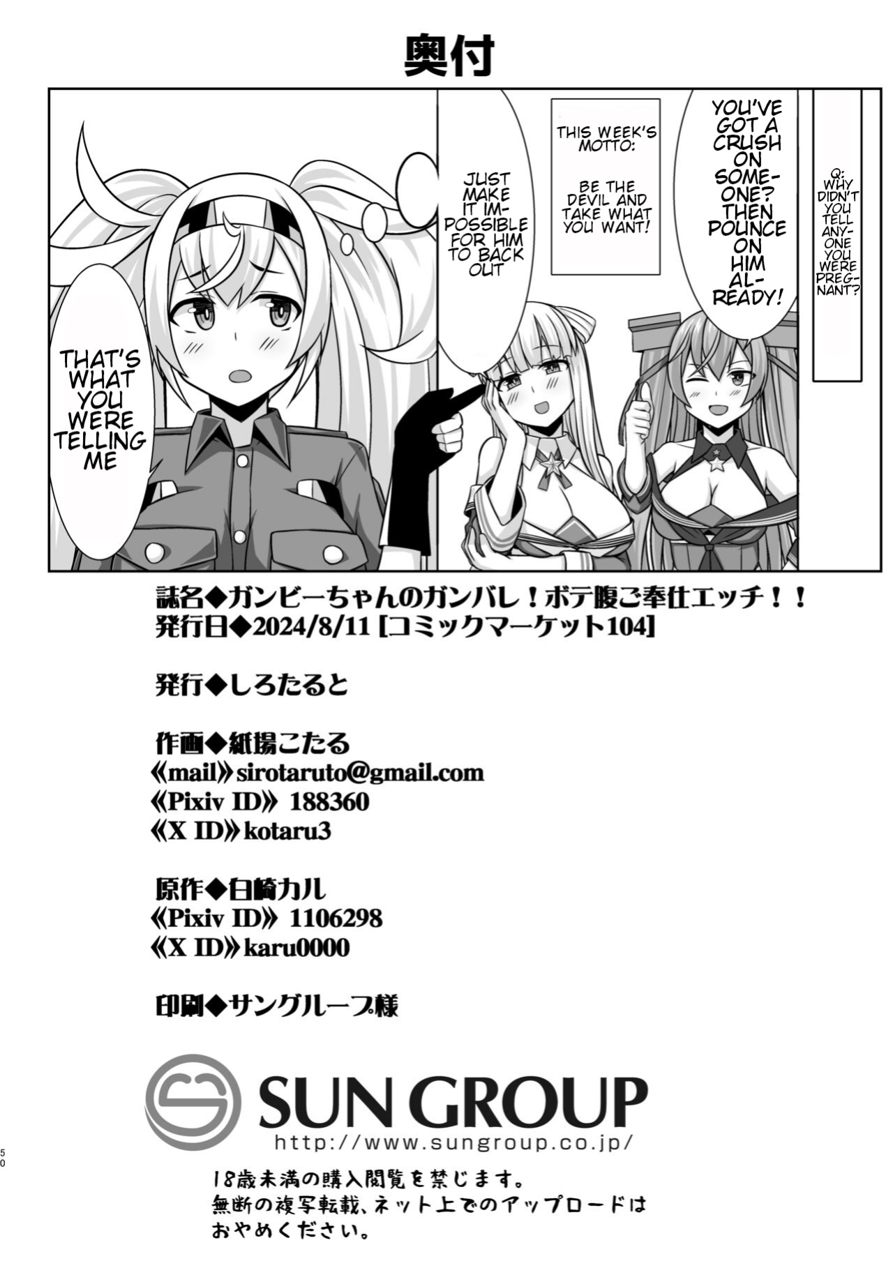 [SIROTARUTO (Shirasaki Karu, Kamiba Kotaru)] Gamby-chan no Ganbare! Botehara Gohoushi Ecchi!! (Kantai Collection -KanColle-) [English] [Digital]