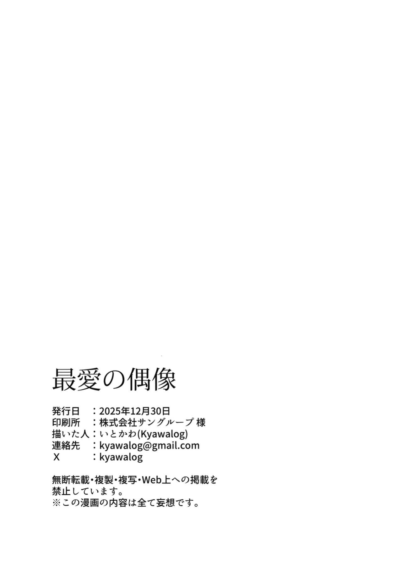(C107) [Kyawalog (Itokawa)] Saiai no Idol | My Dearest Idol (Blue Archive) [English] [Tea Party Scans]