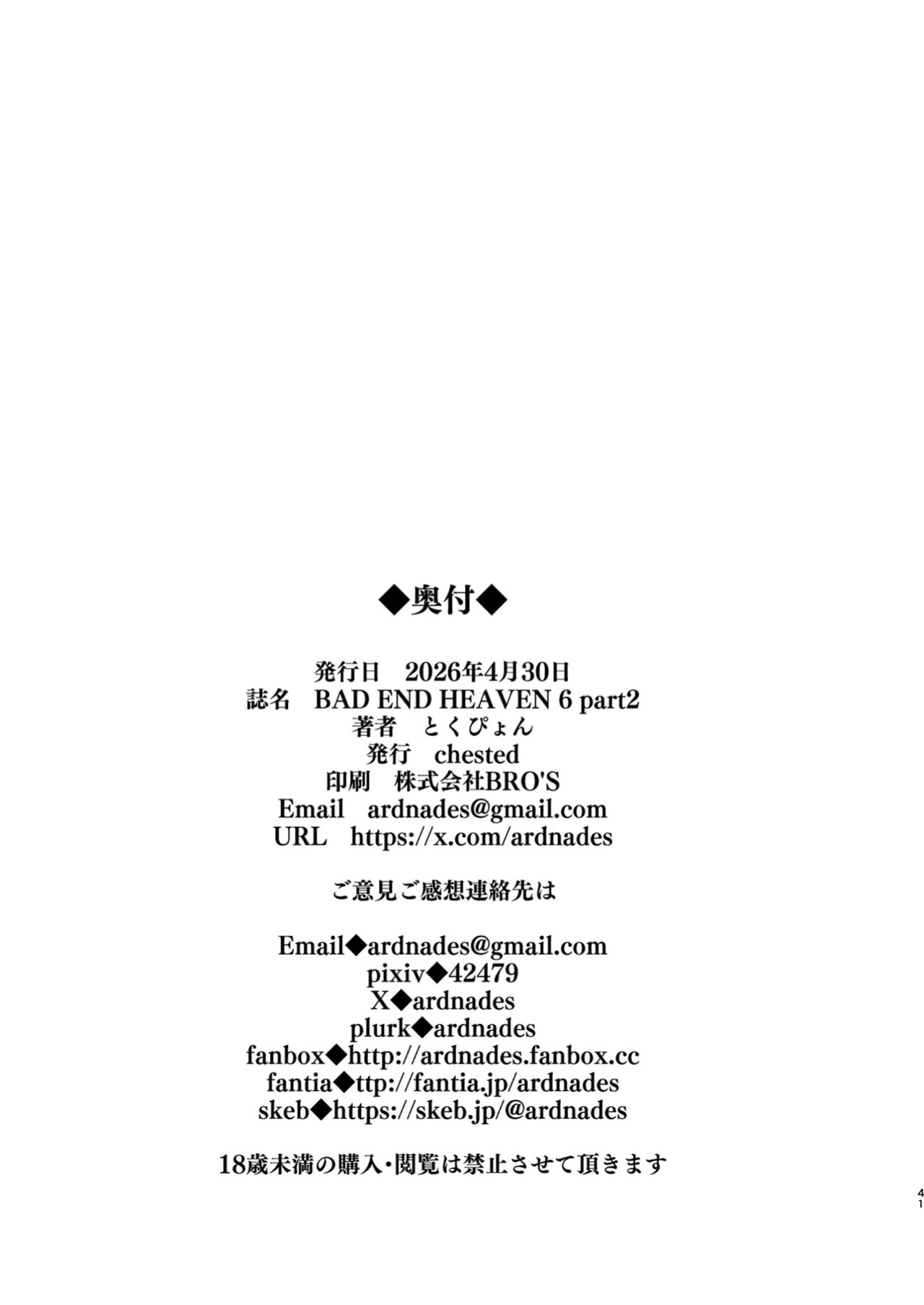 [chested (Tokupyon)] BAD END HEAVEN 6 part2 (Mushoku Tensei ~Isekai Ittara Honki Dasu~) [English]