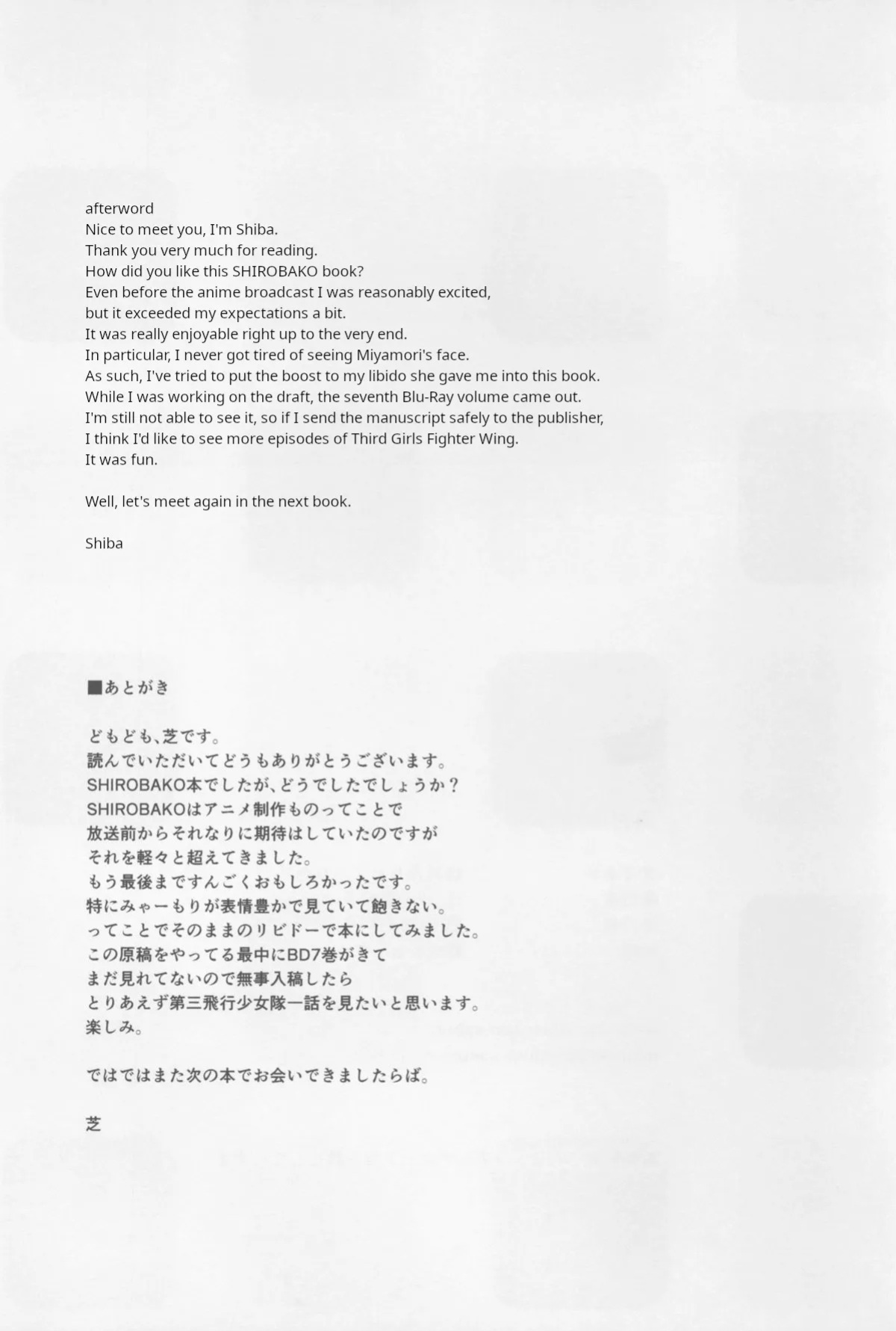 (C88) [Uozanoko (Siba)] Hametari Hameraretari (SHIROBAKO) [English]