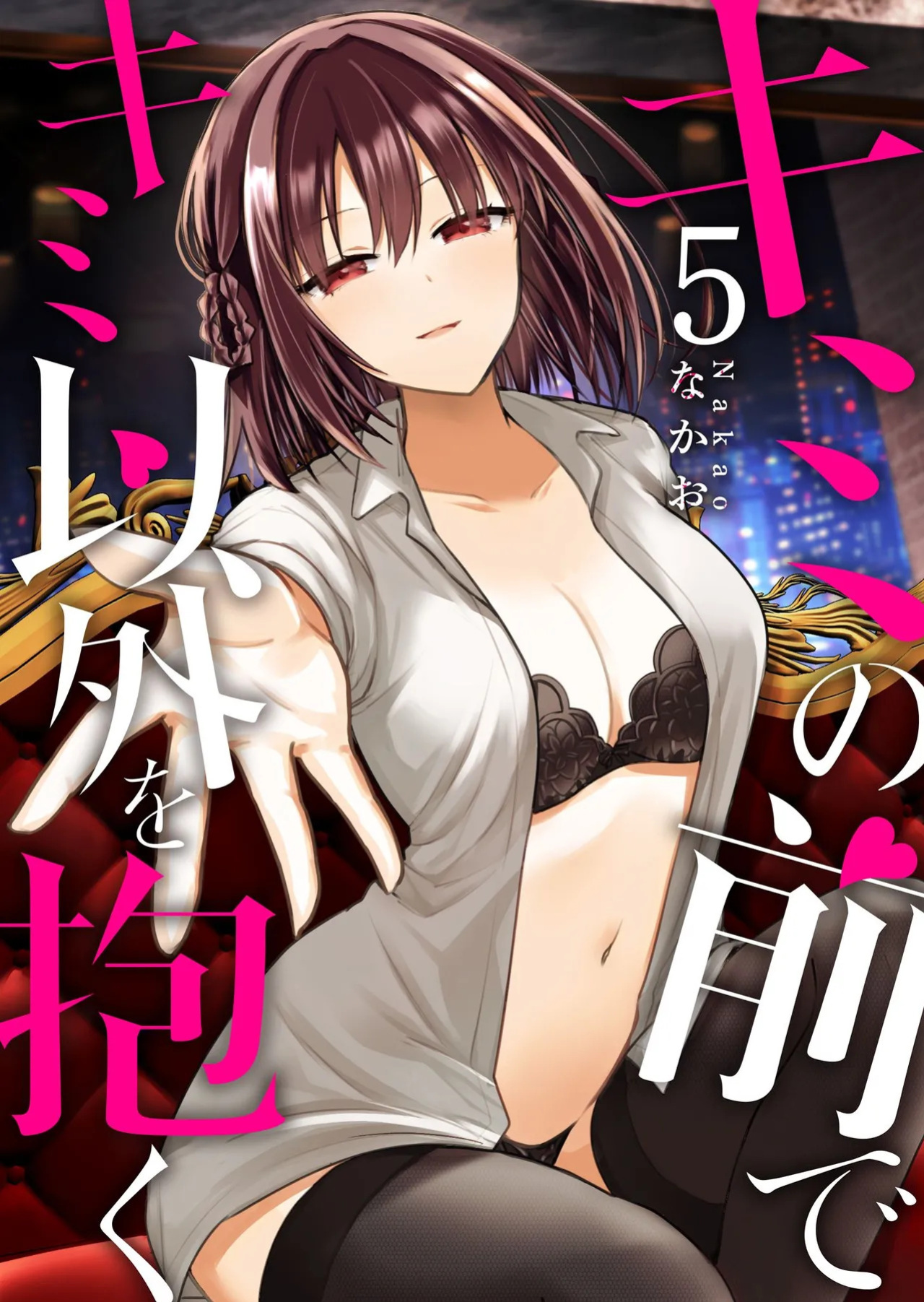 [Nakao] Kimi no Mae de Kimi Igai o Daku Ch. 26 | Having Sex with Someone Else in Front of You 26 [English]