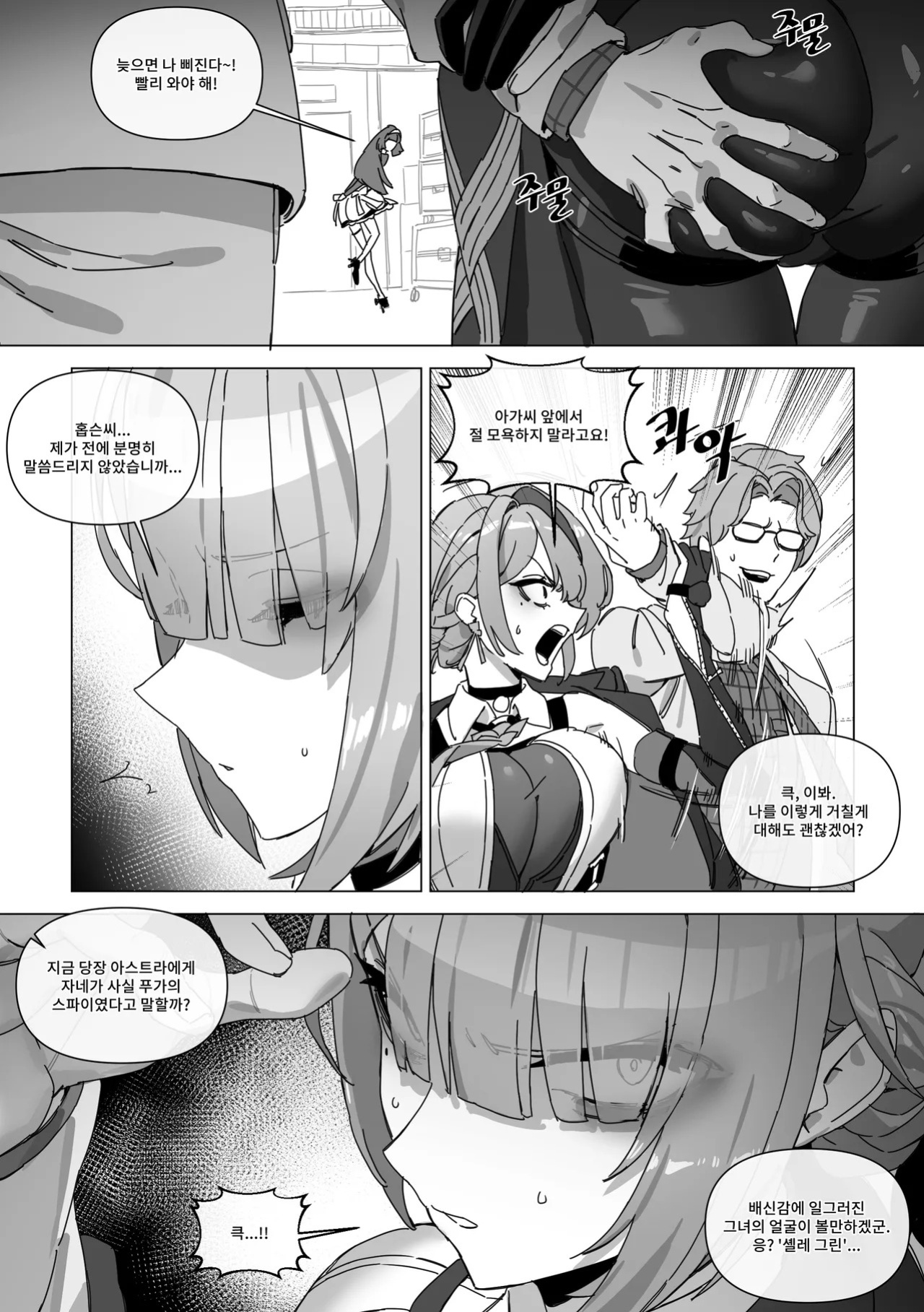 [LUXsumildo] The right to protect the starlight [Korean, English, Japanese]