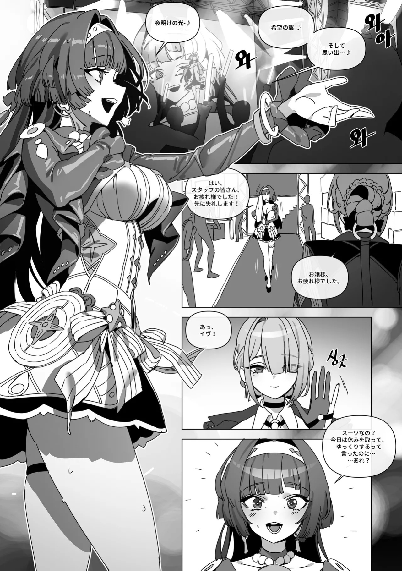 [LUXsumildo] The right to protect the starlight [Korean, English, Japanese]