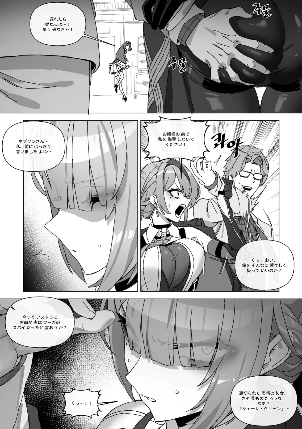 [LUXsumildo] The right to protect the starlight [Korean, English, Japanese]