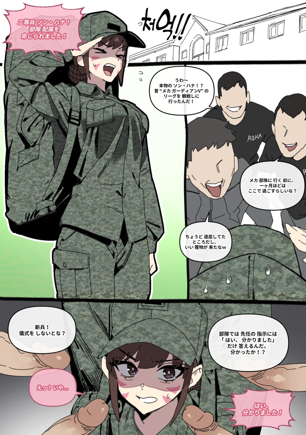 [LUXsumildo] D.VA 송하나 신병 교육 [Korean, English, Japanese]