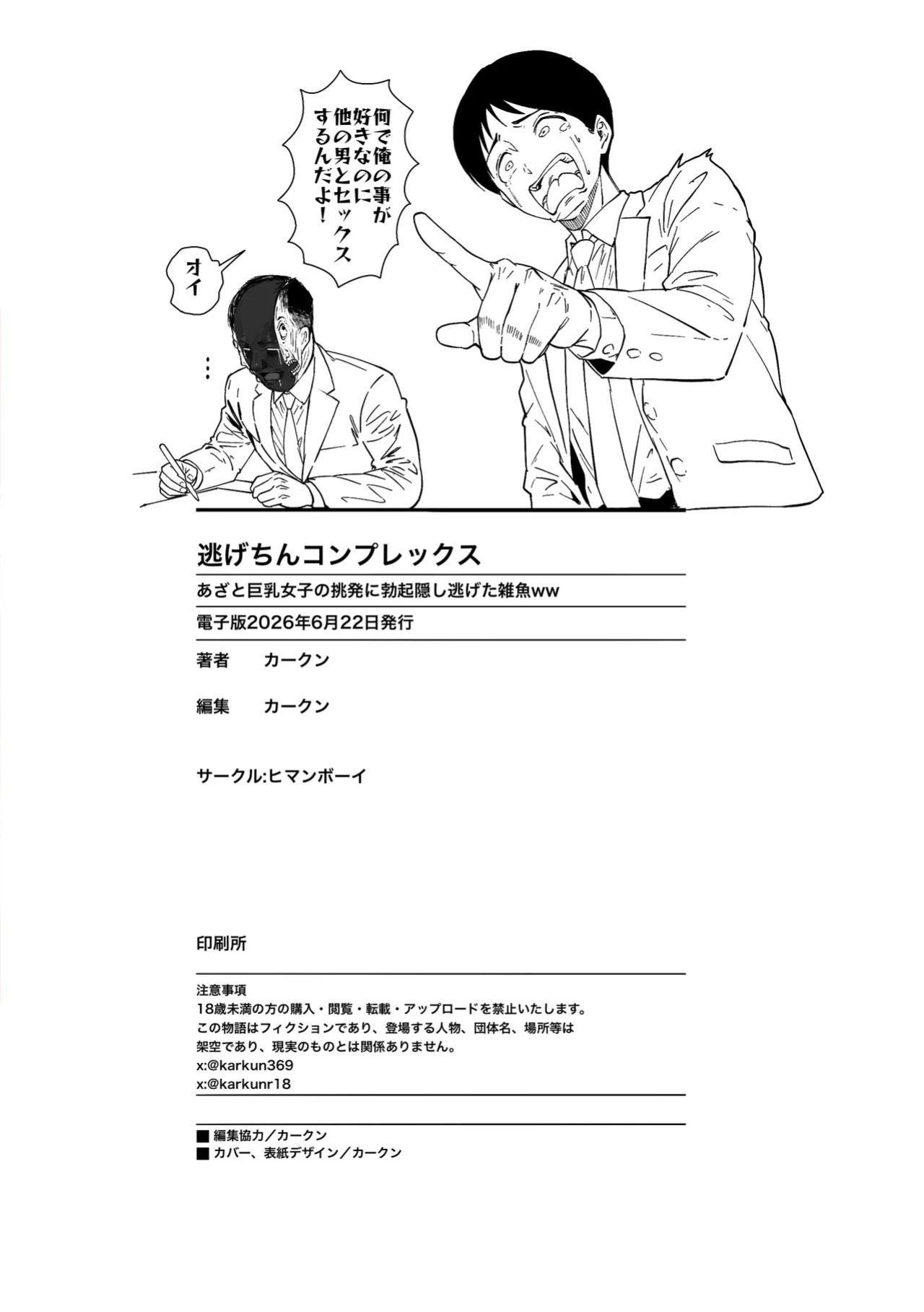 [Himan Boy (Ka-kun)] Nige Chin Complex ~Aza to Kyonyuu Joshi no Chouhatsu ni Bokki Kakushi Nigeta Zako ww~ [English] [MTL]