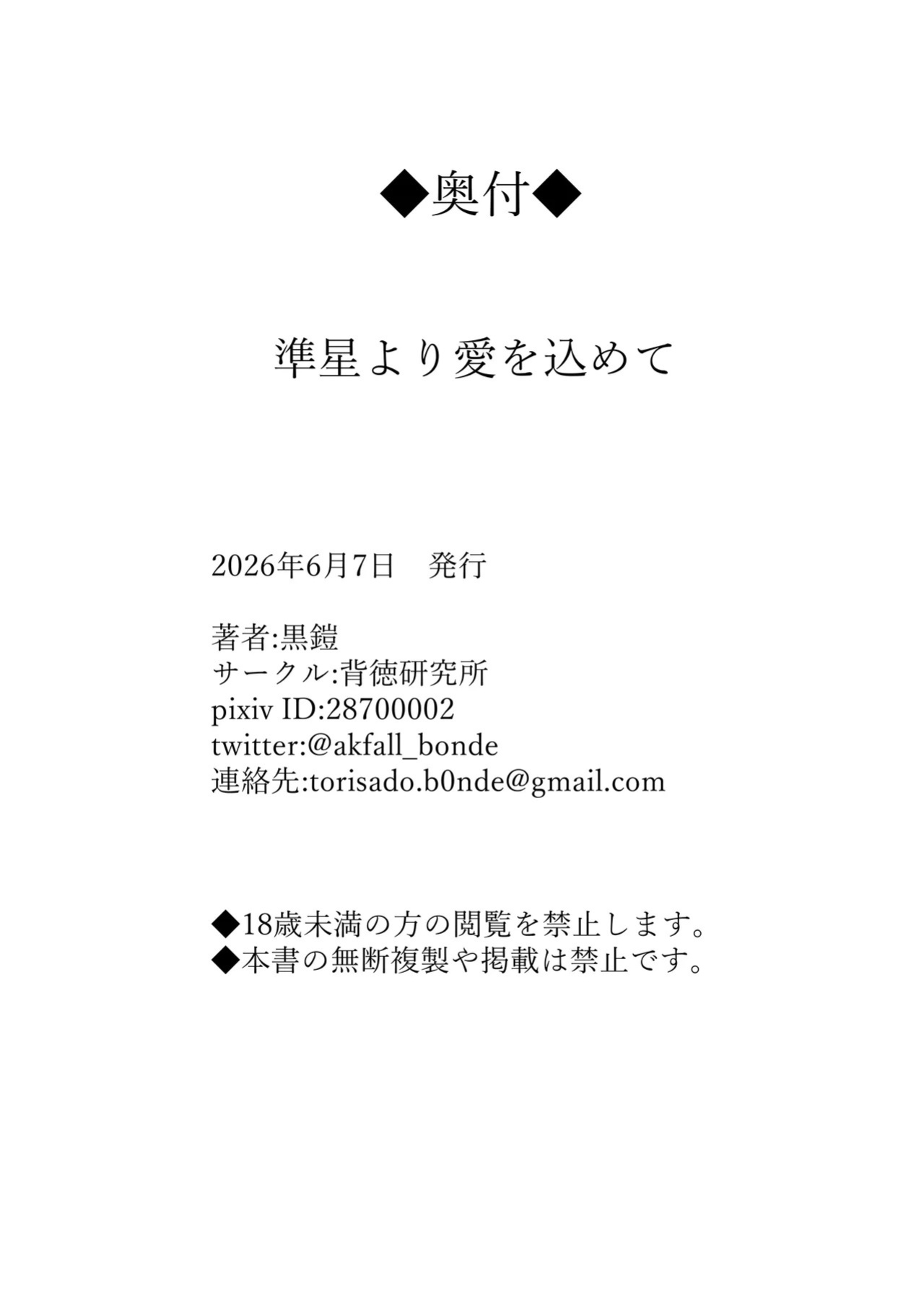 [Haitoku Kenkyuujo (Kuro Yoroi)] Junsei yori Ai o Komete | With Love from the Dwarf Star [English] {Doujins.com} [Digital]