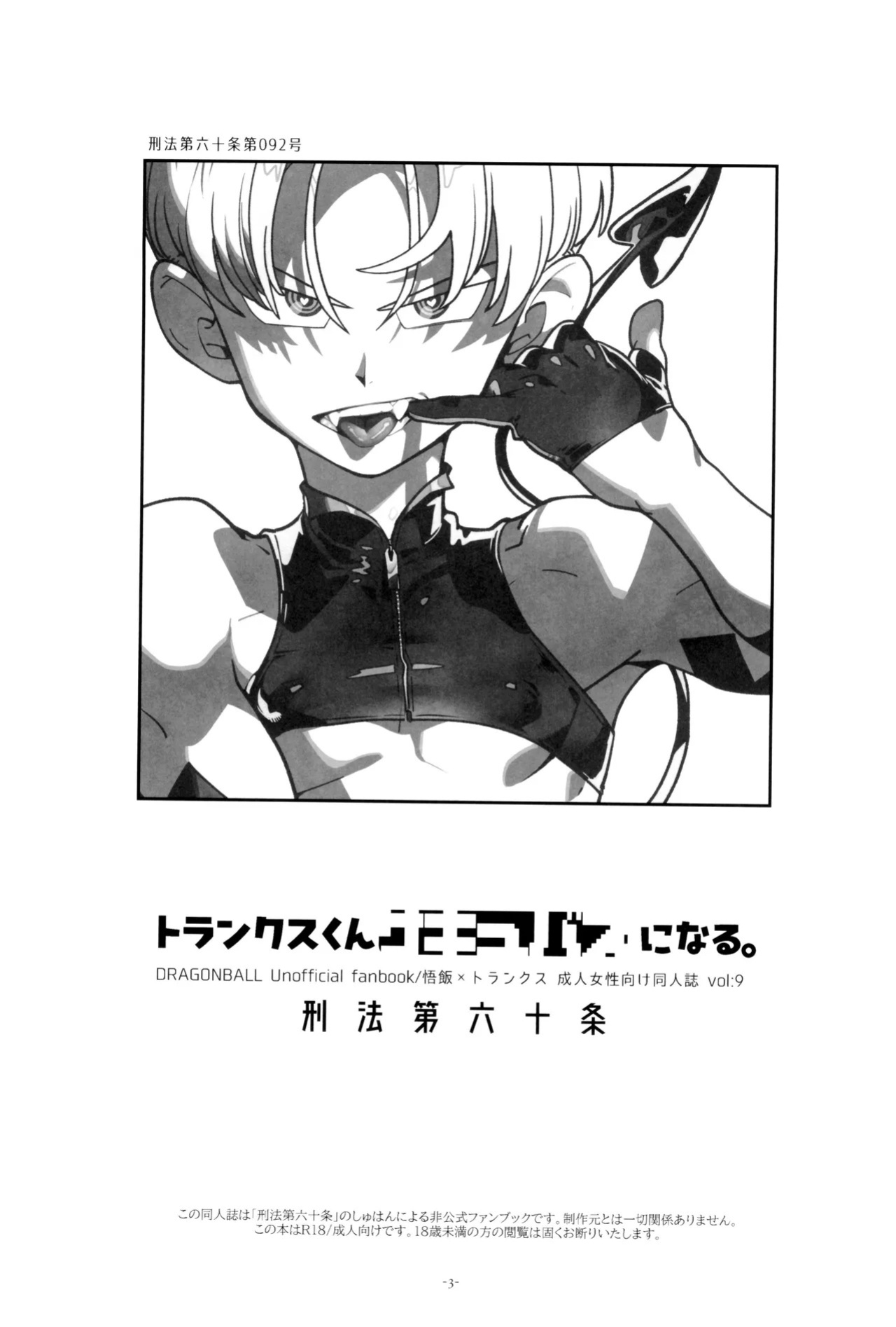 (DRAGON Geki GW2026) [Article 60 of Criminal Code (Shuhan)] Trunks-kun Succubus ni Naru. | Trunks Became a Succubus (Dragon Ball Super) [English] {Doujins.com}