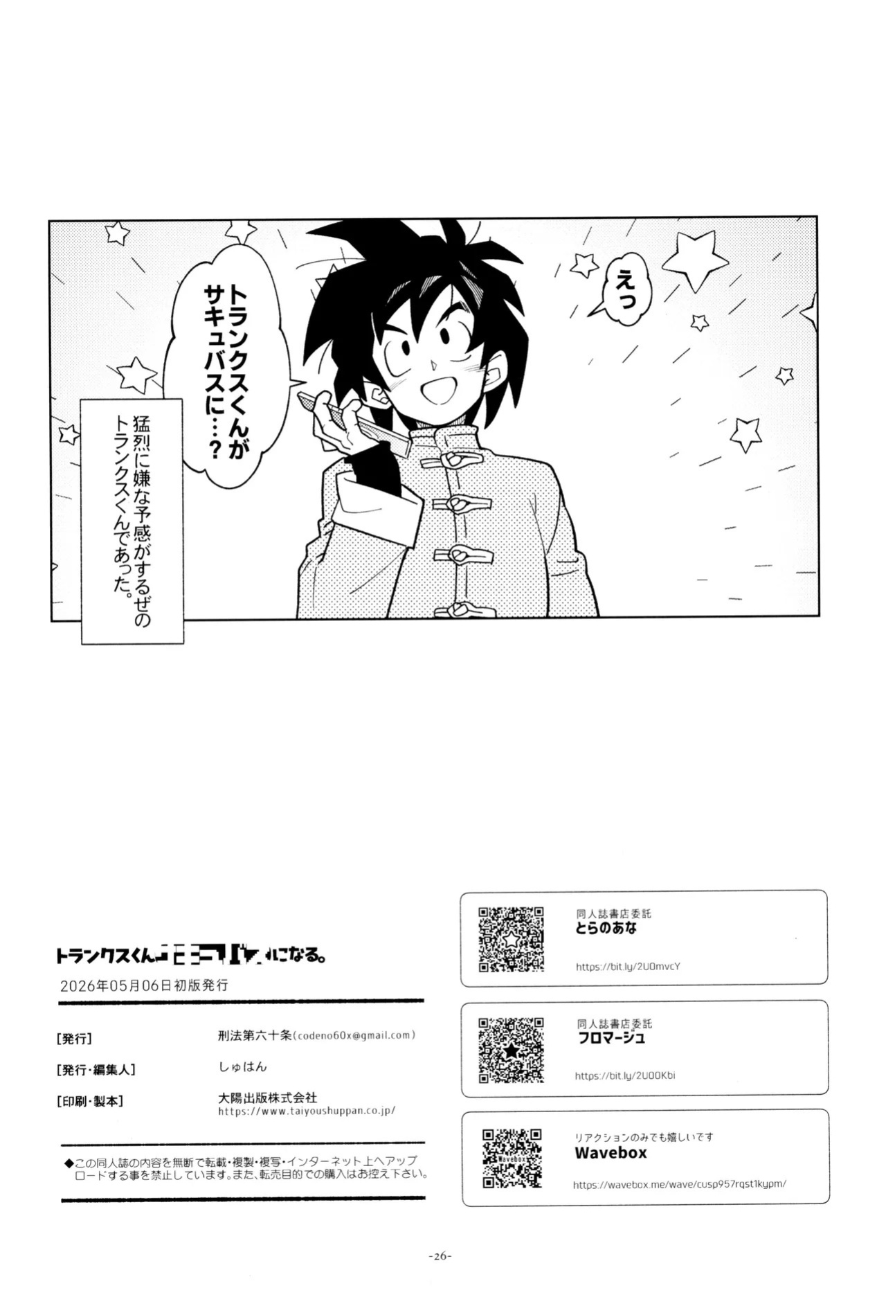 (DRAGON Geki GW2026) [Article 60 of Criminal Code (Shuhan)] Trunks-kun Succubus ni Naru. | Trunks Became a Succubus (Dragon Ball Super) [English] {Doujins.com}