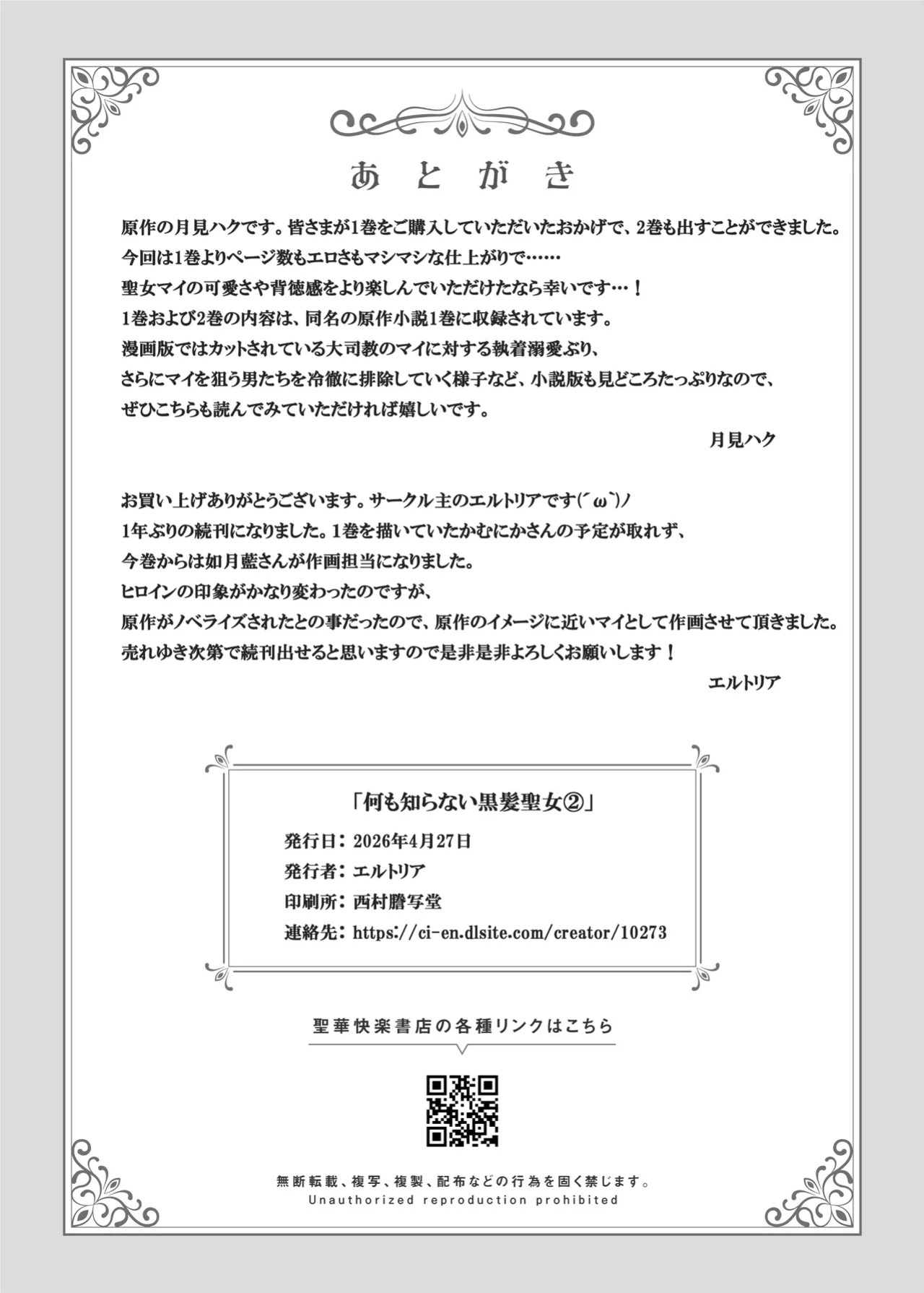 [Seika Kairaku Shoten (Tukimi Haku)] A story about a naive, black-haired Holy Maiden undergoing an intimate virginity inspection by a corrupt bishop [English] [Gagak_Ireng] (rewrite)