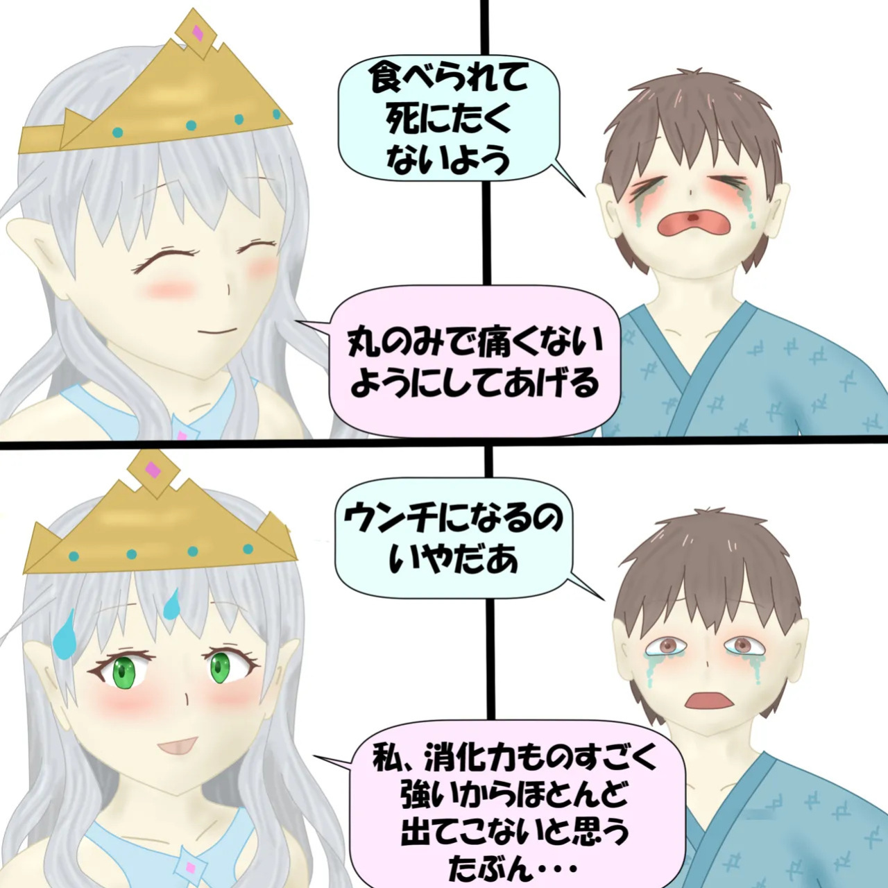 [fgum] Megami-sama no ikenie