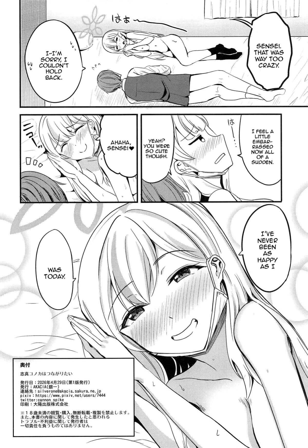 [AKACIA] Shima Konoka wa Tsunagaritai | Shima Konoka Wants to Connect (Blue Archive) [English] {Doujins.com}