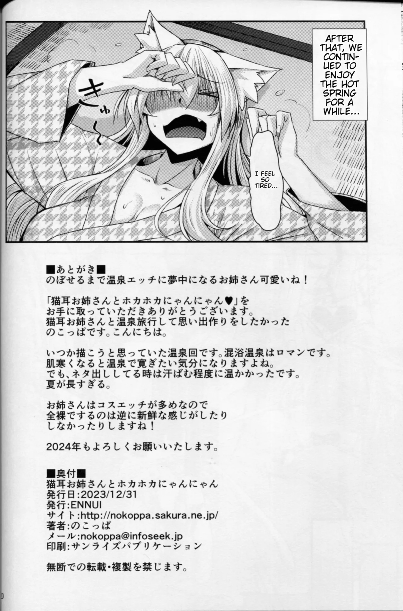 (C103) [ENNUI (Nokoppa)] Nekomimi Onee-san to Hokahoka Nyannyan [English]