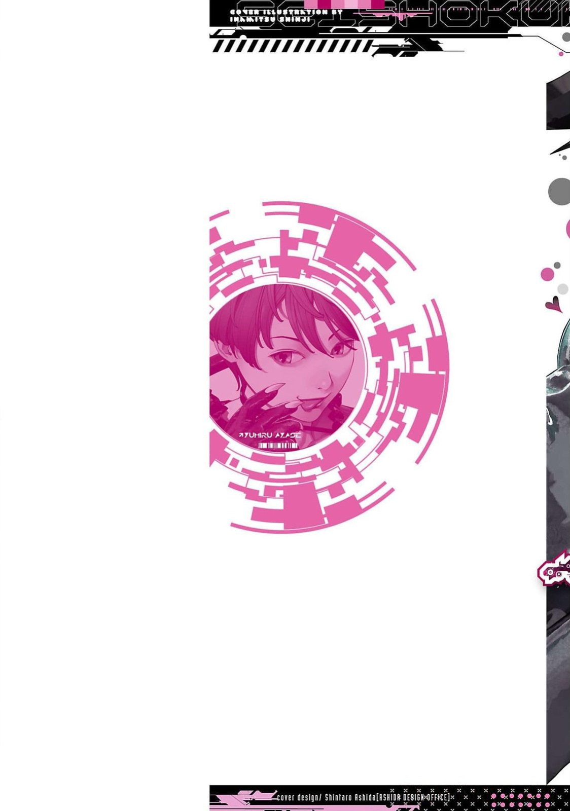 [Inamitsu Shinji] Seishokuki Volume 17 [English] [AK Devil]