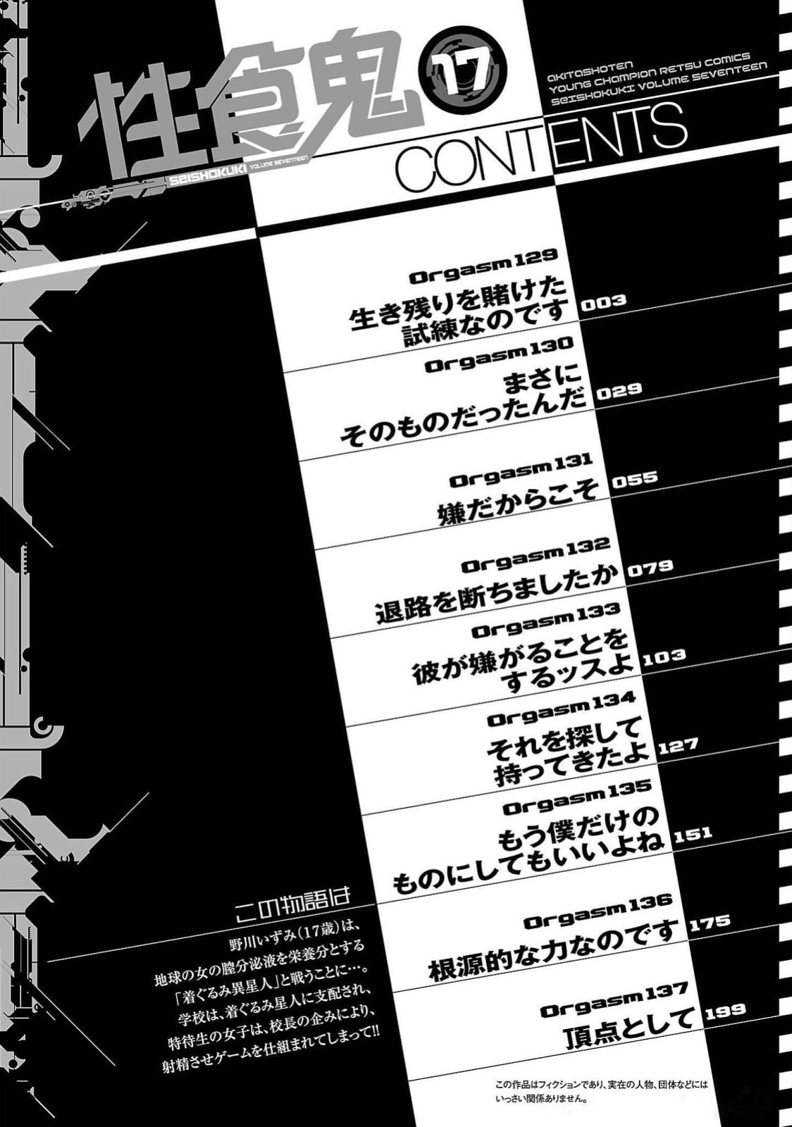 [Inamitsu Shinji] Seishokuki Volume 17 [English] [AK Devil]