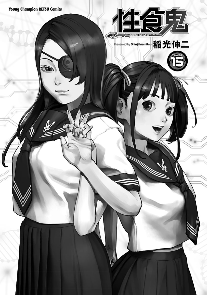[Inamitsu Shinji] Seishokuki Volume 15 [English] [AK Devil]