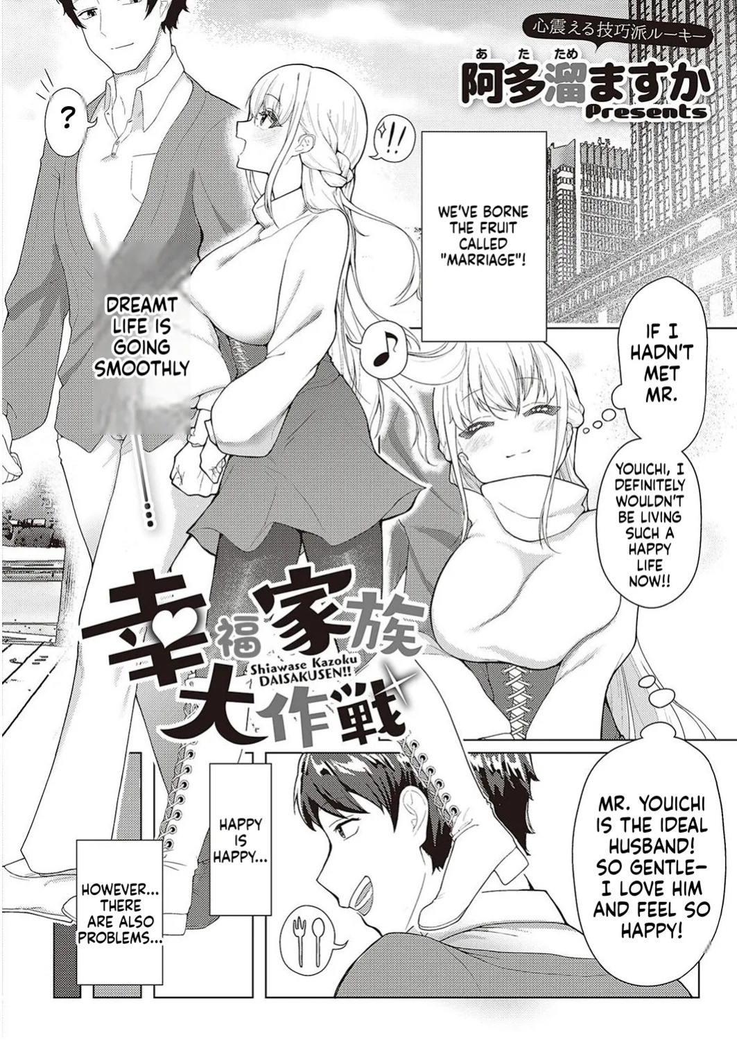 [Atatame Masuka] Koufuku Kazoku Daisakusen (COMIC ExE 44)[English][MTL]