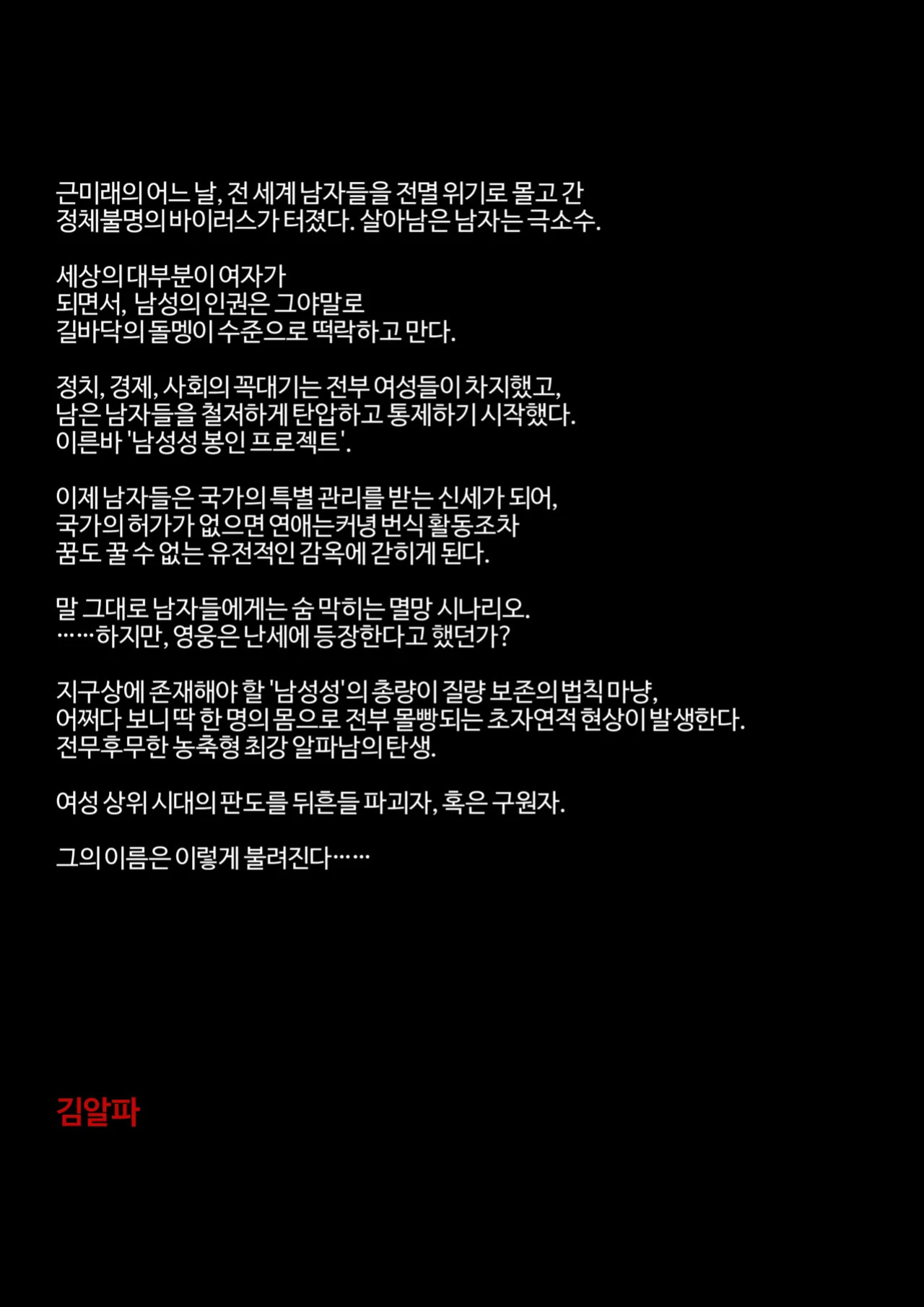 [Luxsumildo] 빗치메이커 김알파① [Korean, Japanese, English]