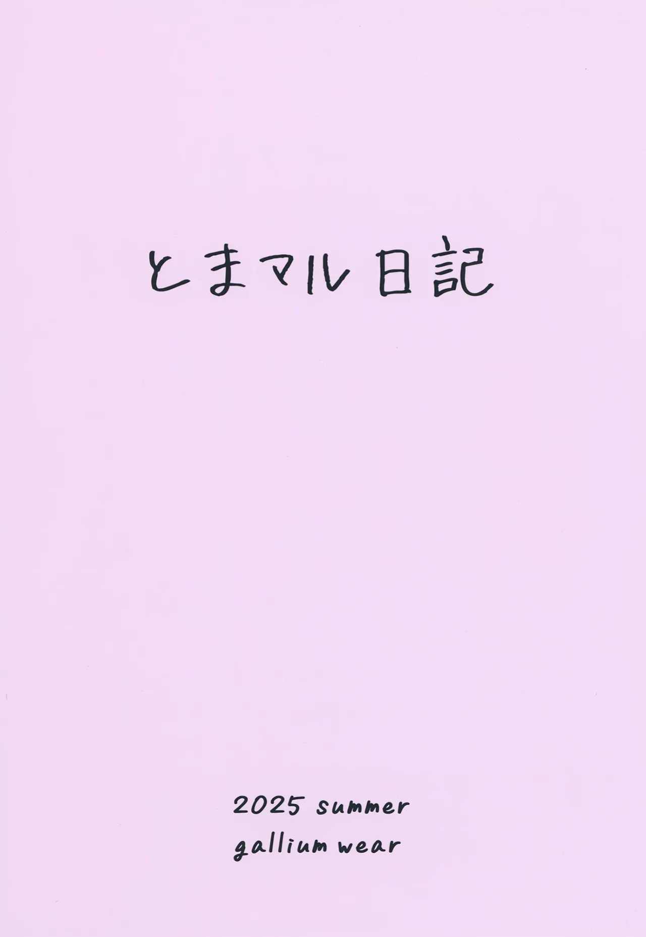 [gallium wear (Masami Atabe)] TomaMaru Nikki | TomaMaru Diary (Love Live! Superstar!!) [English] [Digital]