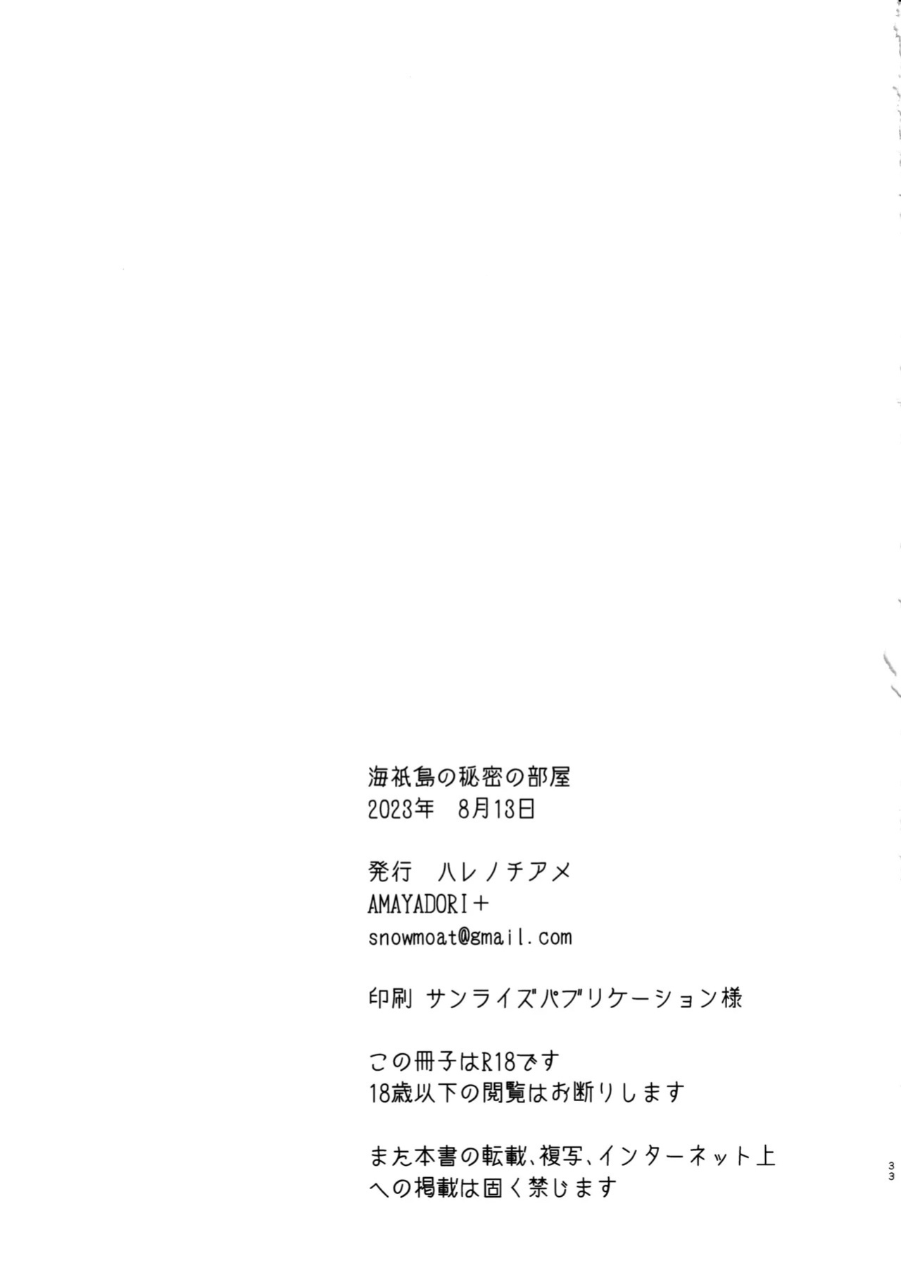 (C102) [AMAYADORI+ (Harenochiame)] Watatsumi Island's Secret Room (Genshin Impact) [English] [ReinaRepublic]