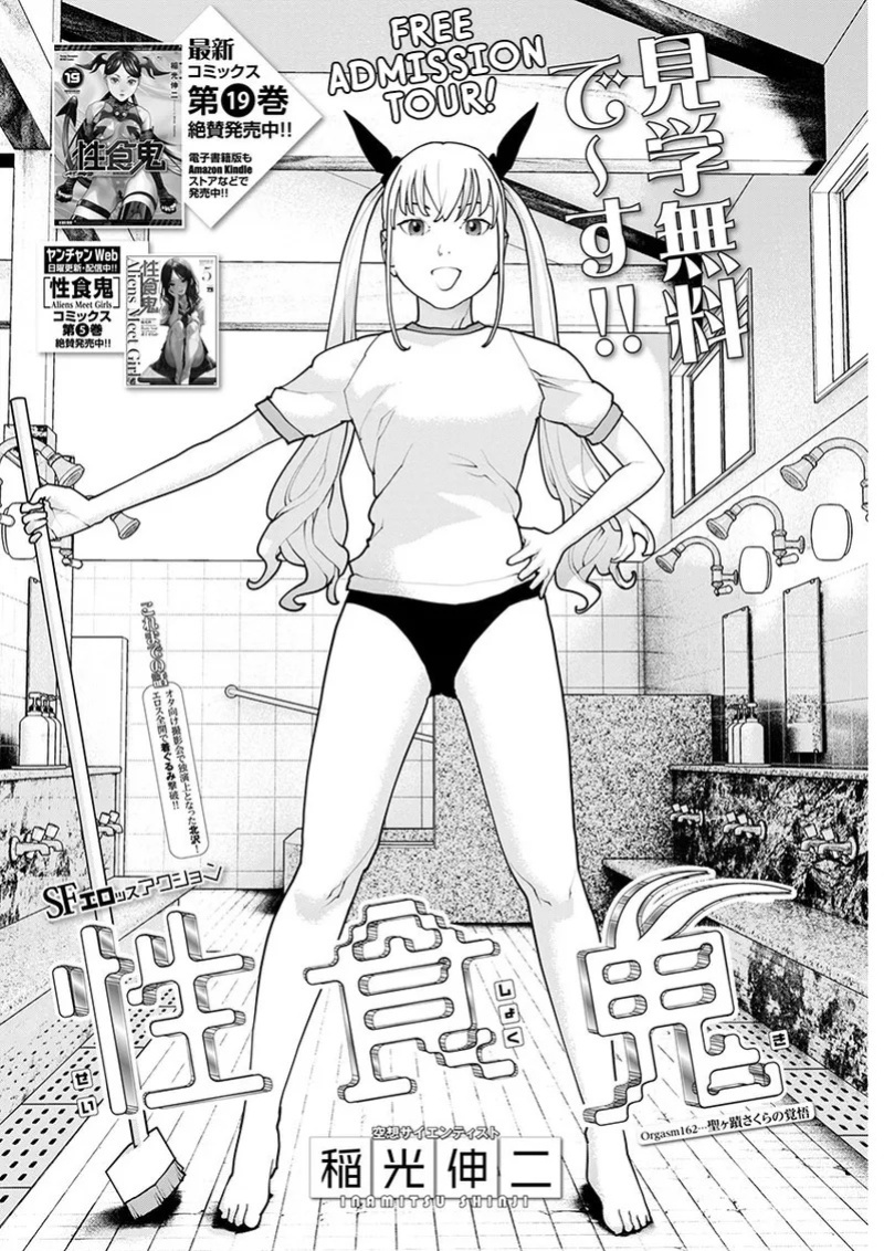 [Inamitsu Shinji] Seishokuki Volume 21 [English] [FUG Scans]