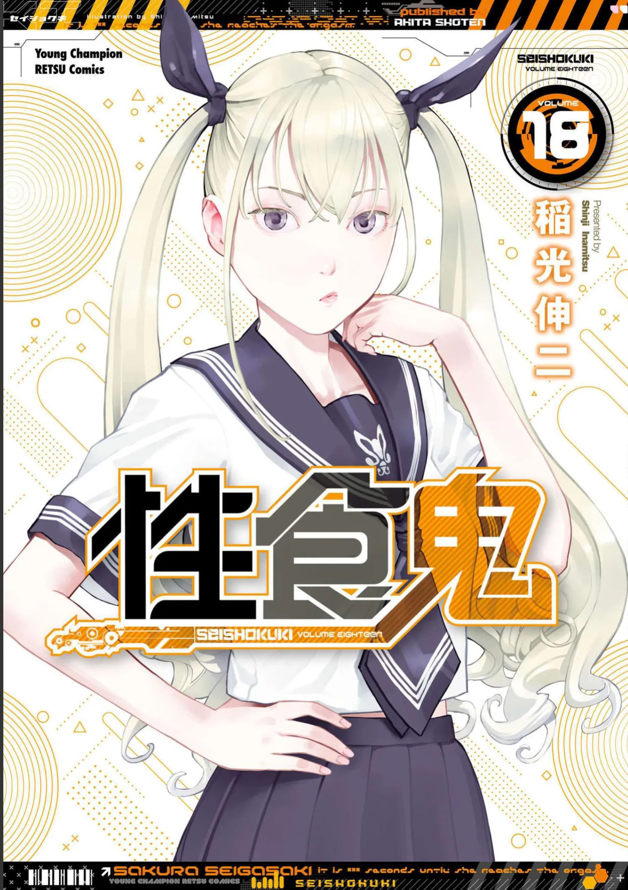 [Inamitsu Shinji] Seishokuki Volume 18 [English] [AK Devil]