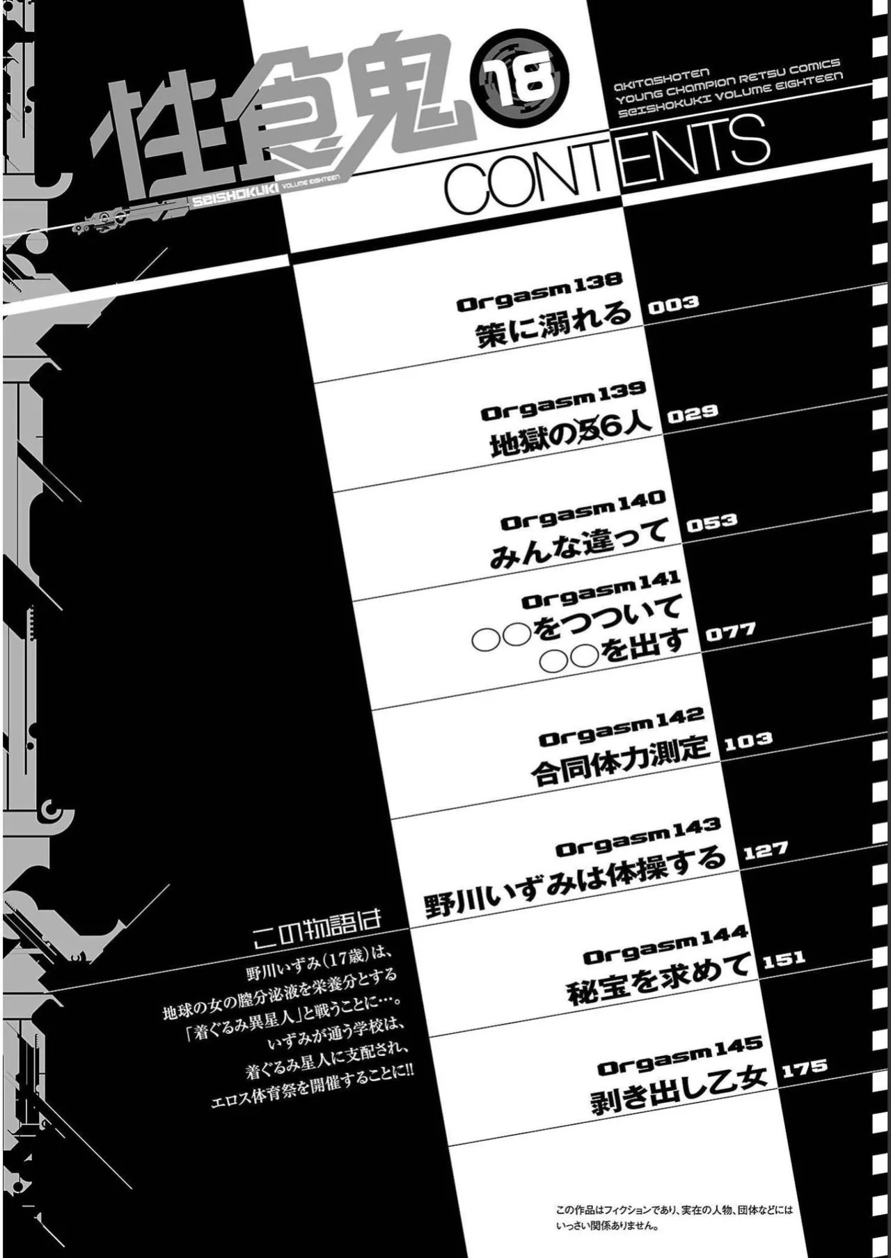 [Inamitsu Shinji] Seishokuki Volume 18 [English] [AK Devil]