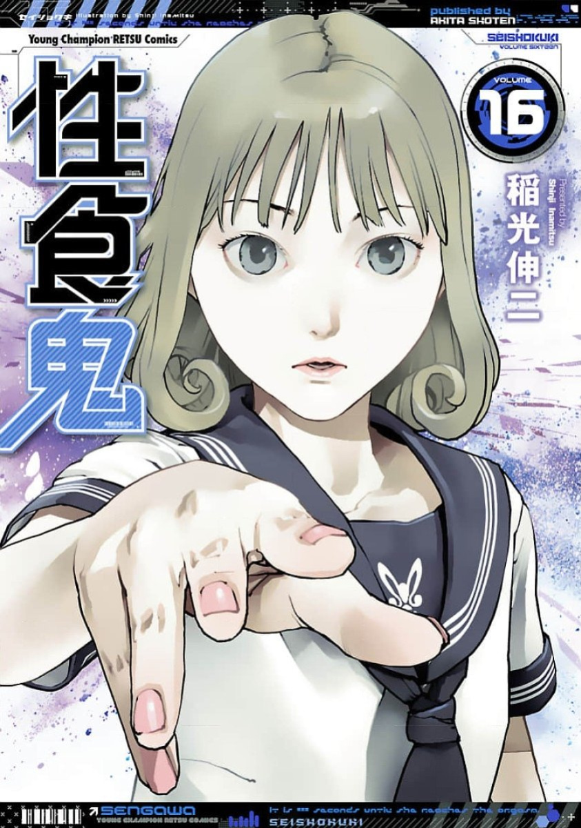[Inamitsu Shinji] Seishokuki Volume 16 [English] [AK Devil]