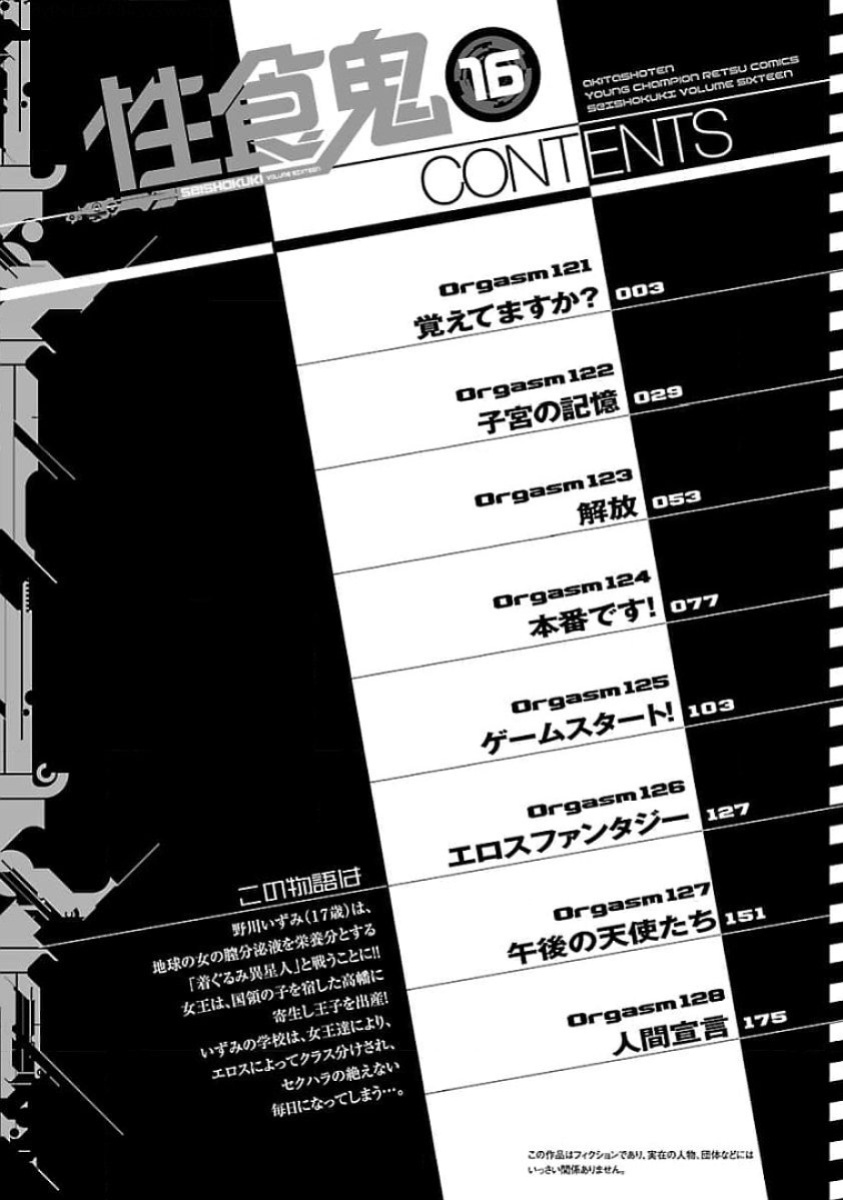 [Inamitsu Shinji] Seishokuki Volume 16 [English] [AK Devil]