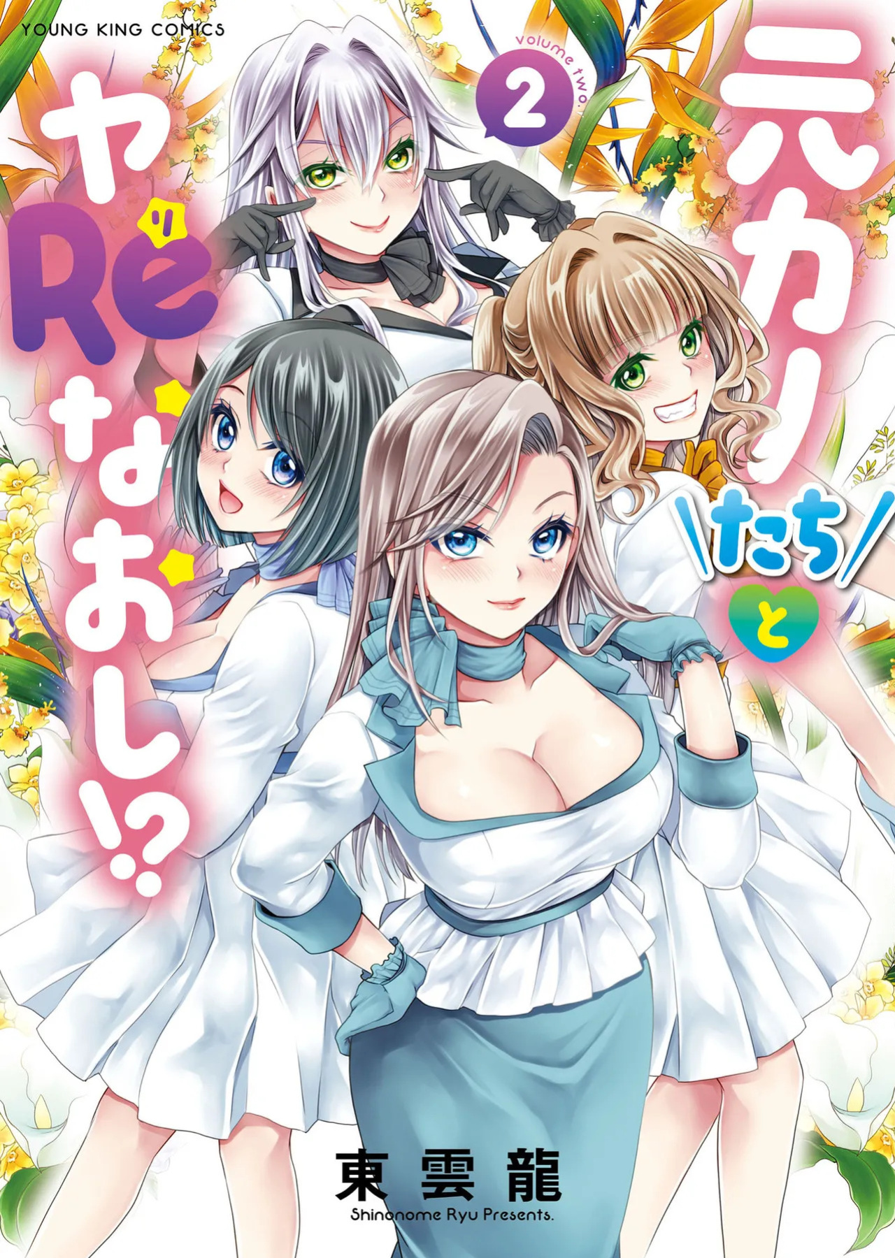[Shinonome Ryu] Motokano-tachi to Ya Re Naoshi!? CHAPTER 7