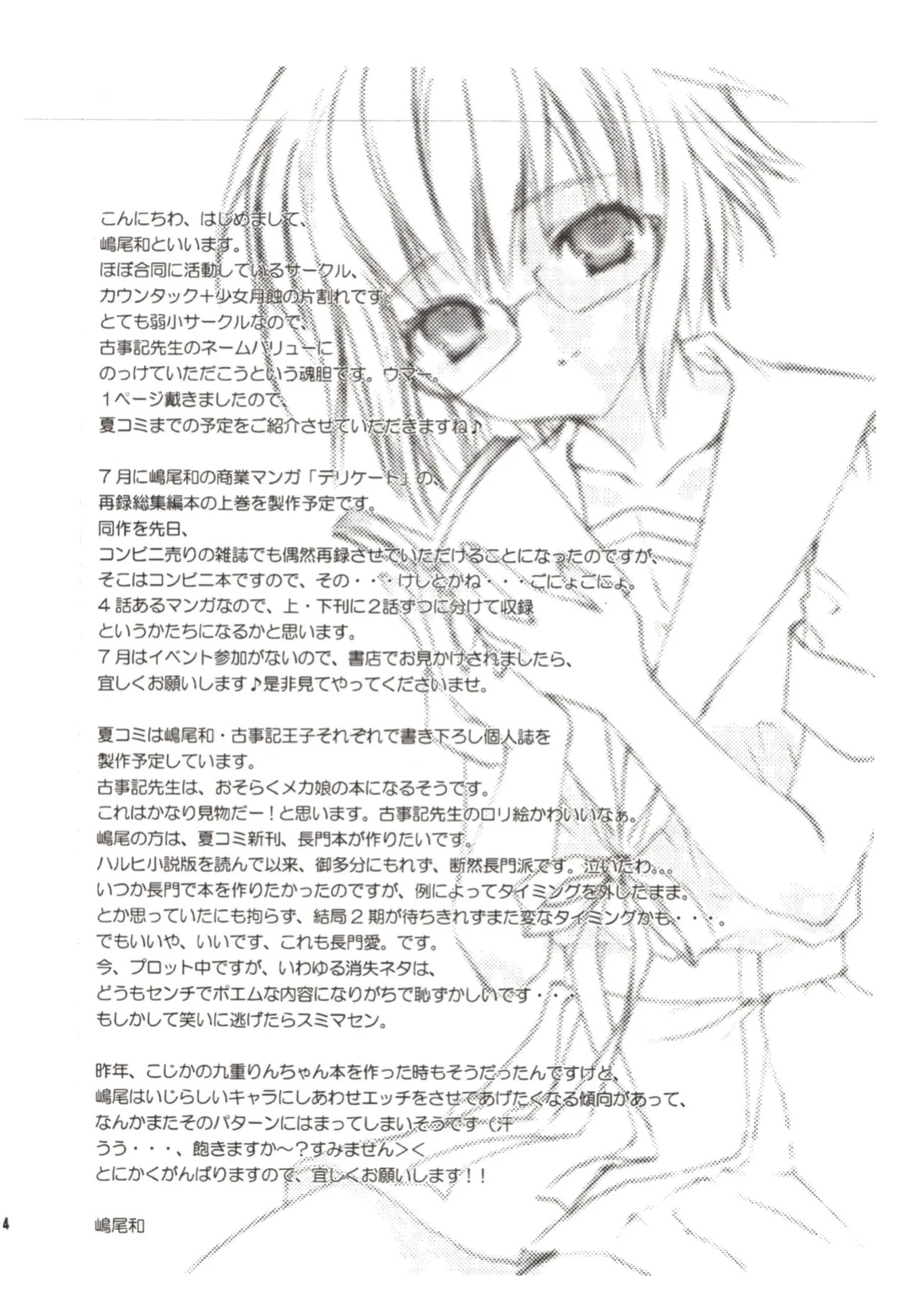 (SC40) [Countack (Kojiki Ohji)] Kapucchu. (Rosario + Vampire) [English]