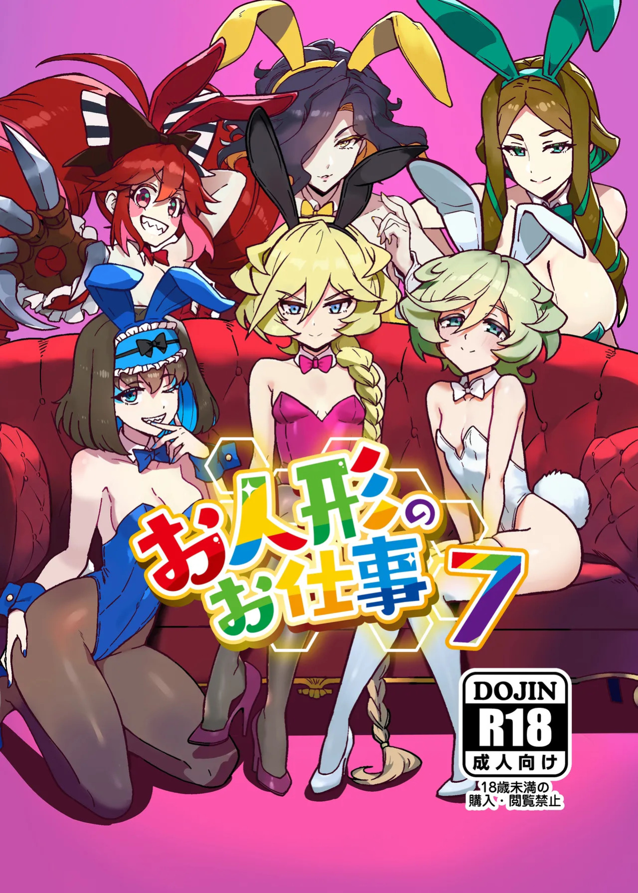 [Monochrome Inu (Onion Soup)] Ningyou no Oshigoto 7 (Senki Zesshou Symphogear) [English] [Digital]