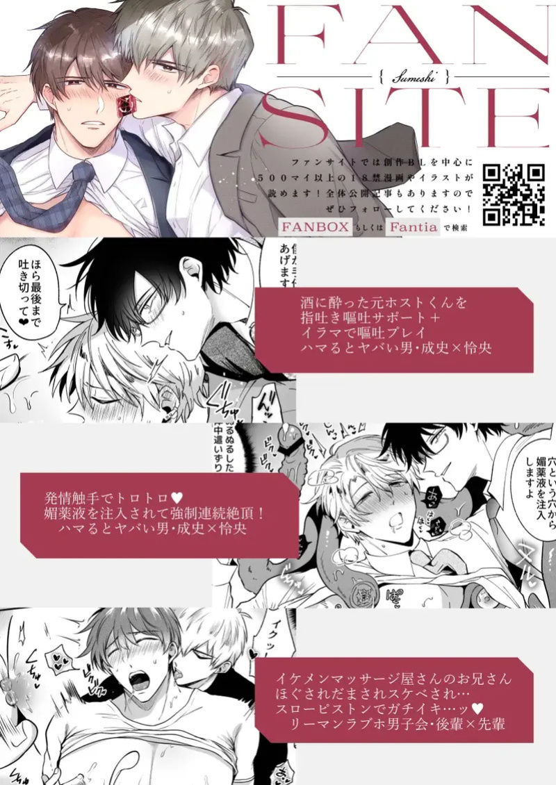 [SUMESHIYASAN (Sumeshi)] What IF a Playboy Former-Host with ED Got Hooked and Turned into a Cuntboy by a Shady Guy [English] {Doomed Scans, Yengli} [Digital]
