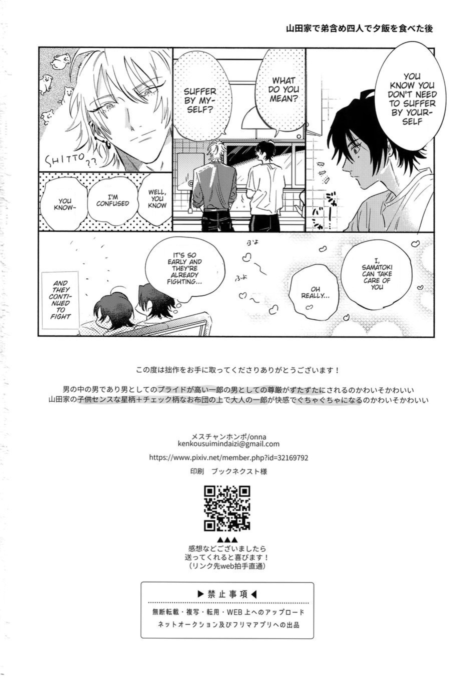 [mesuchanghonpo (onna)] Otoko no Songen – Hypnosis Mic dj [Eng]