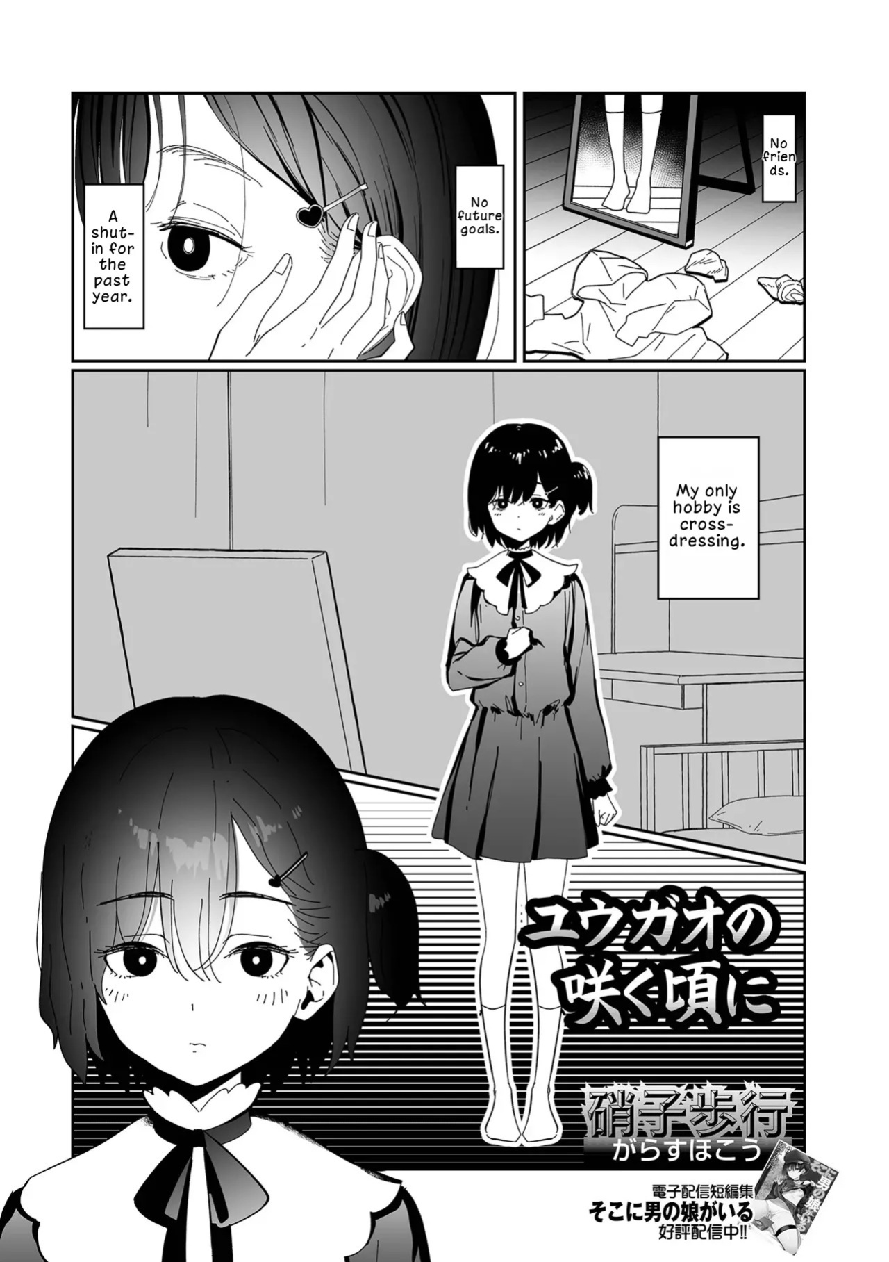 [Garasu Hokou] Yuugao no Saku Koro ni | When the Evening Glories Bloom (Web Otoko no Ko-llection! S Vol. 109) [English] [LKK•Scans] [Digital]