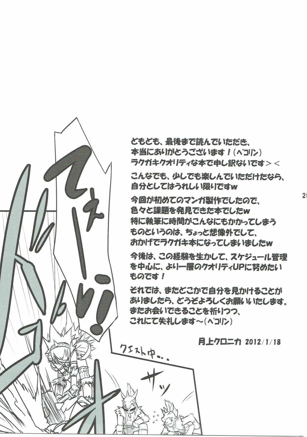 (C81) [C.H.A.R.I.O.T (Tsukigami Chronica)] Kirin-san de Asobou! (Monster Hunter) [English] [MTL]