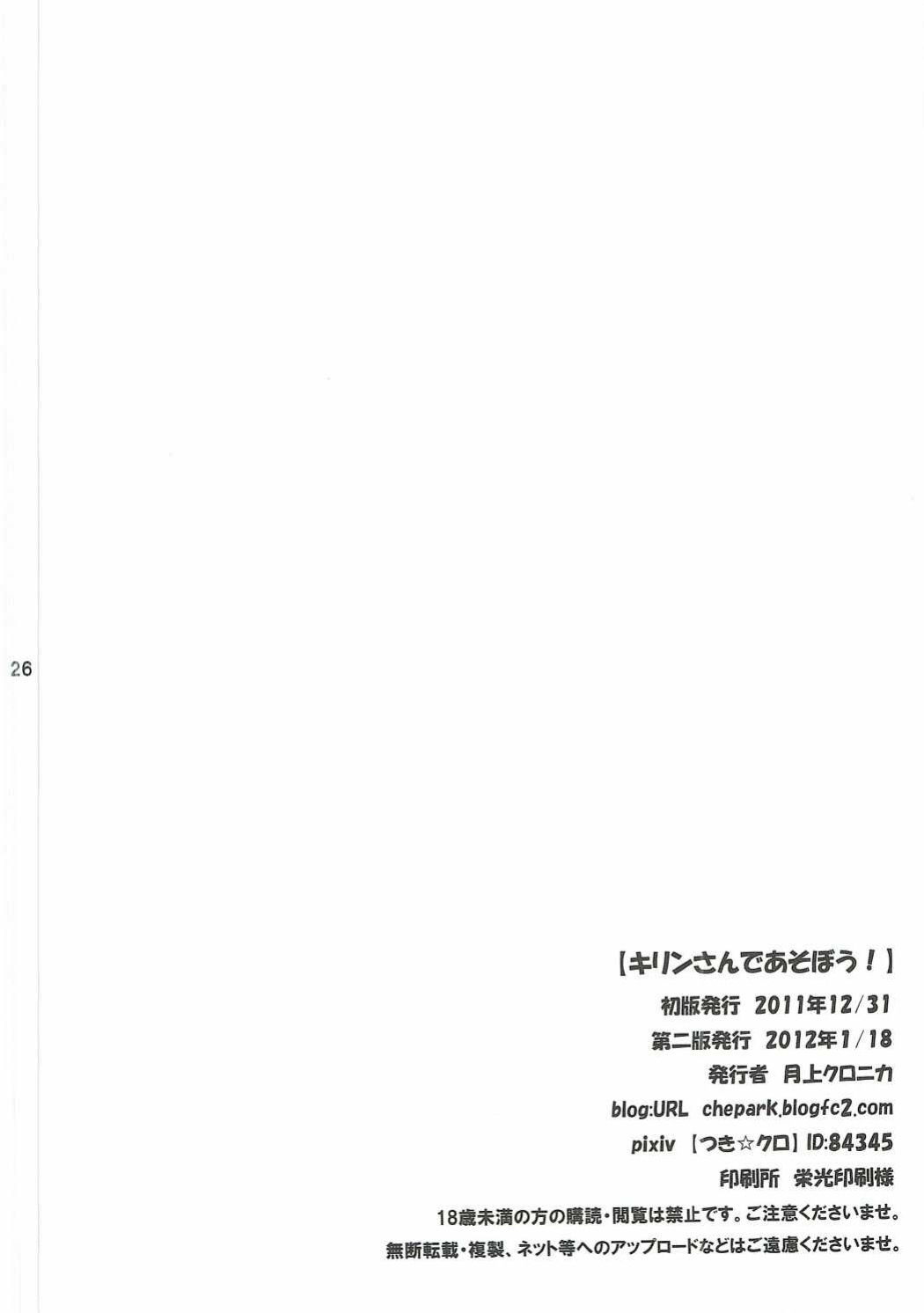 (C81) [C.H.A.R.I.O.T (Tsukigami Chronica)] Kirin-san de Asobou! (Monster Hunter) [English] [MTL]