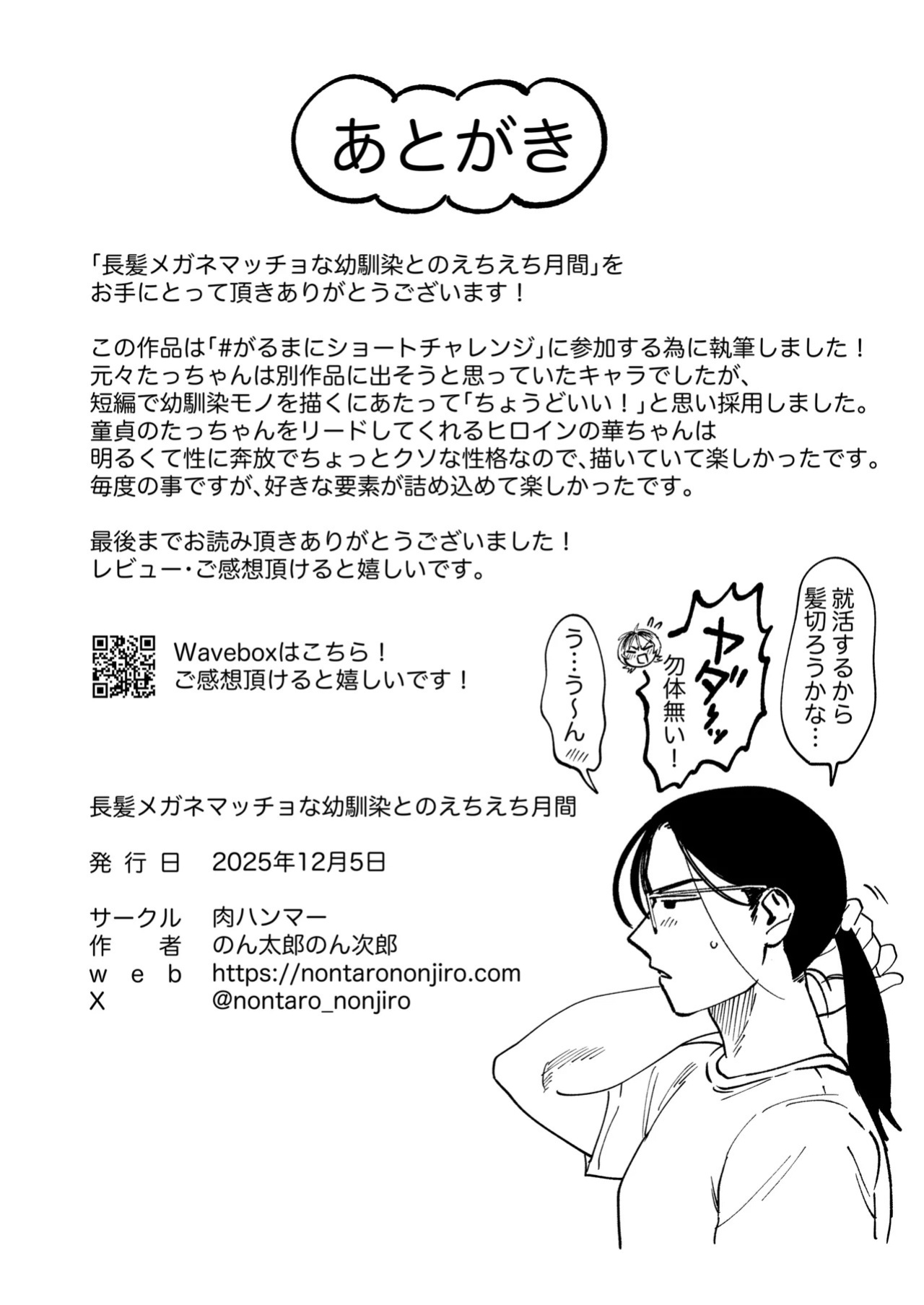 [Niku Hammer (Nontarou Nonjirou)] Chouhatsu Megane Maccho na Osananajimi tono Echiechi Gekkan Inaka de Doutei Moraimashita [MTL]