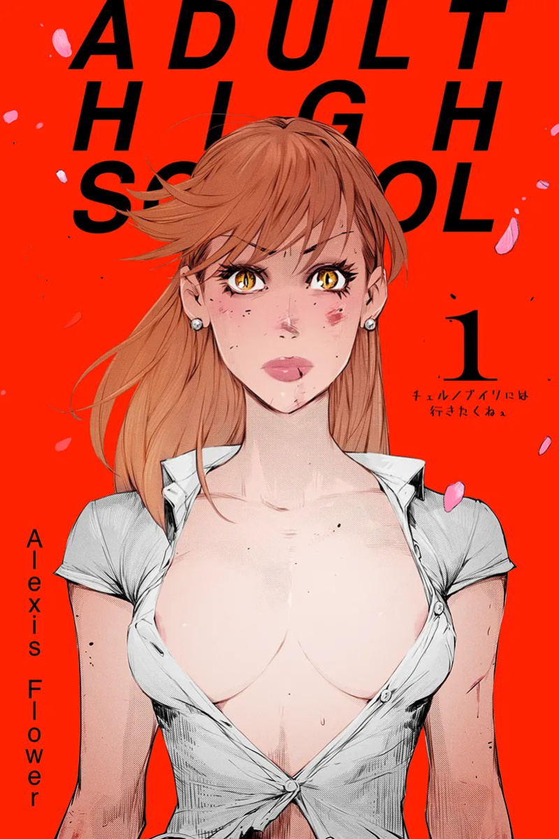 [Alexis Flower] Adult High School 1