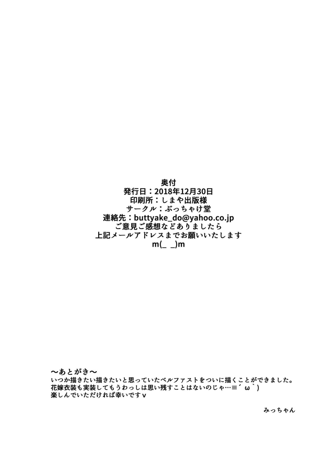 [Buttyakedo (Micchan)] Belfast no Himegoto (Azur Lane) [Digital] [English] [MTL]
