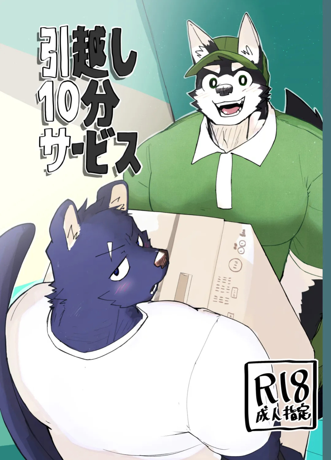 [Nicosando (Nico)] 10-Minute Moving Service [English]