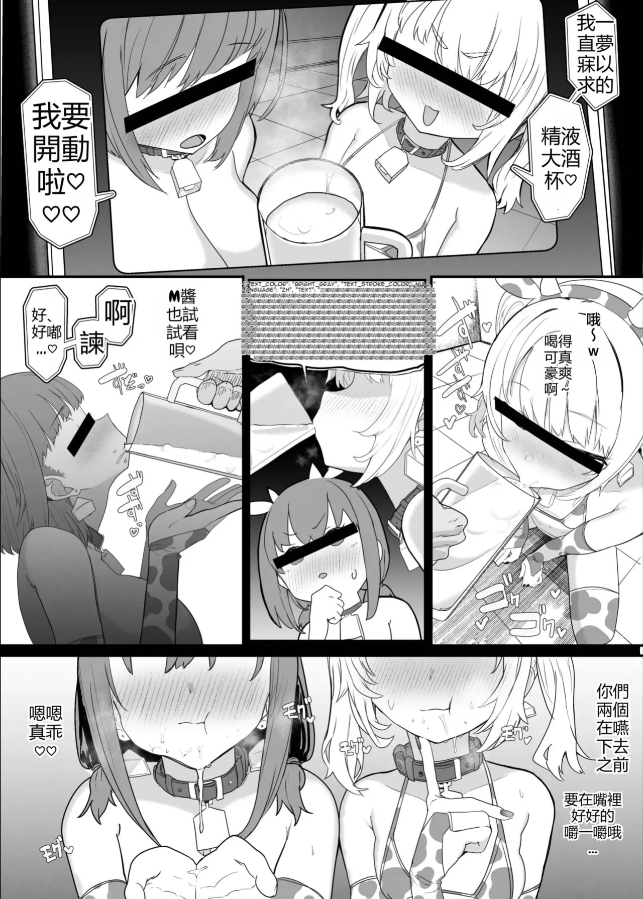 Netorase Club 2 Second Half