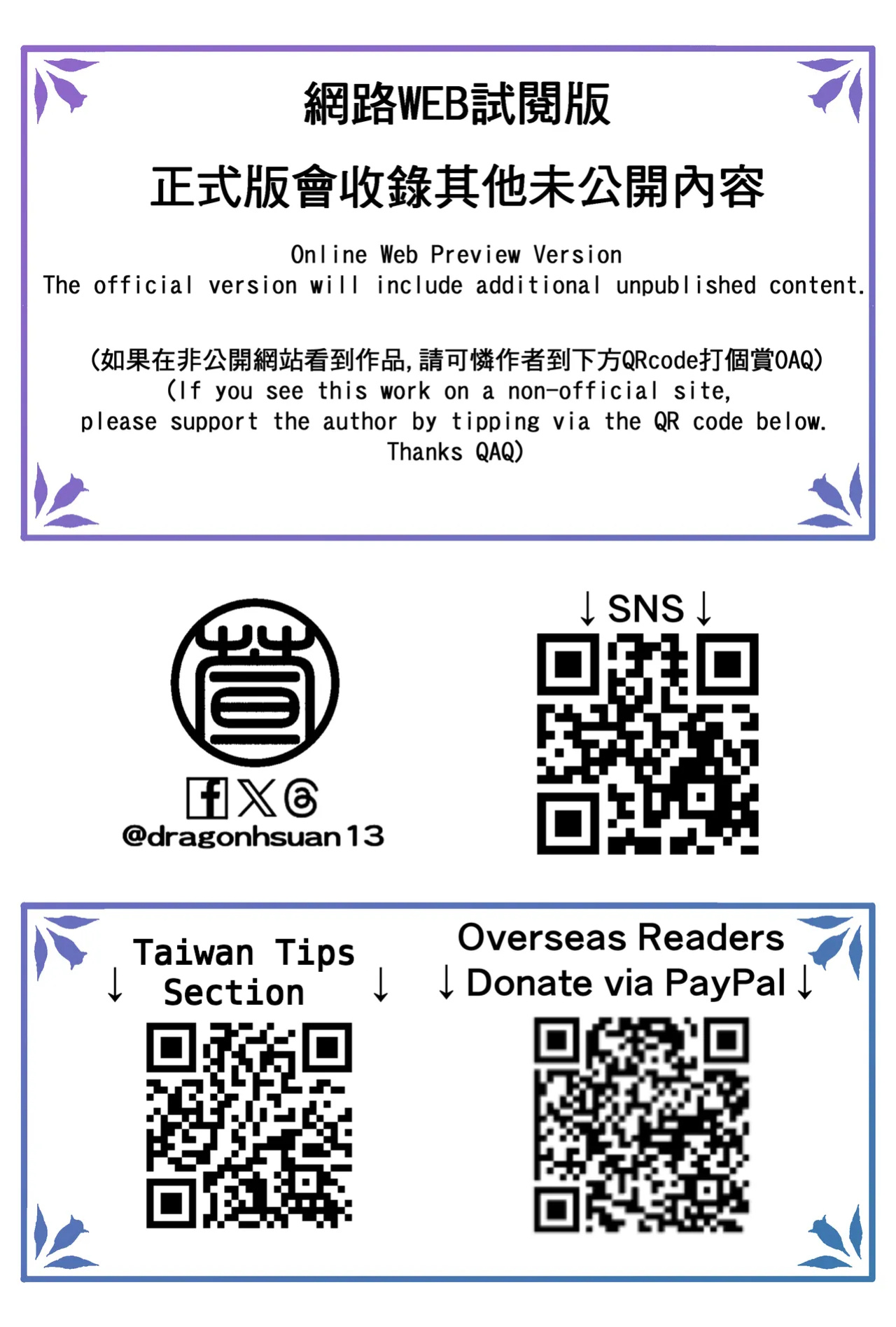 [DragonHsuan] The Promise of a Soft Exterior [english]