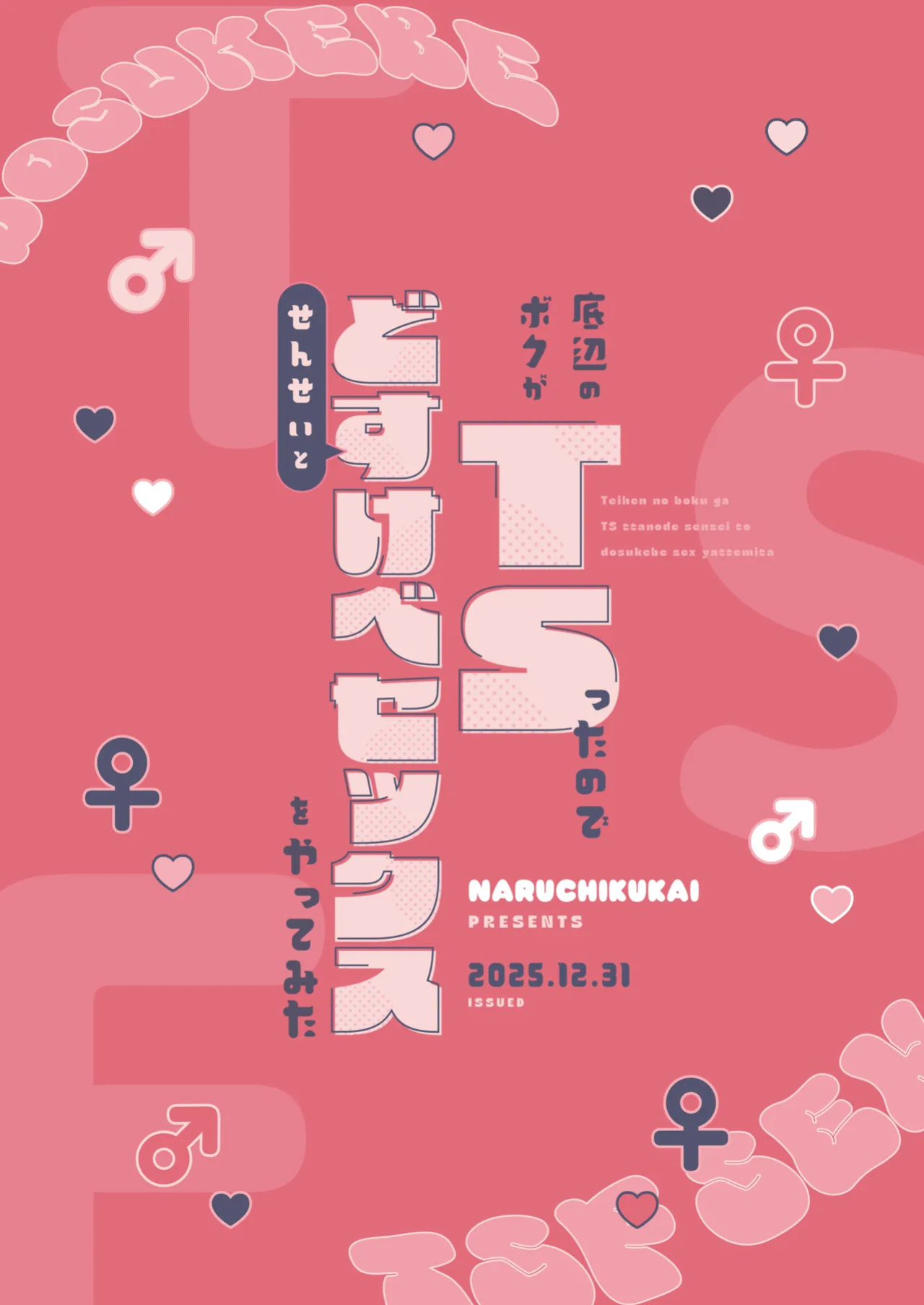 [Naruchikukai (Naruchiku)] Teihen no Boku ga TS tta node Sensei to Dosukebe Sex o Yattemita | The Loser Me Got Turned Into a Girl, so I Tried Having Degenerate Sex With My Teacher [English] [GTF] [Digital]