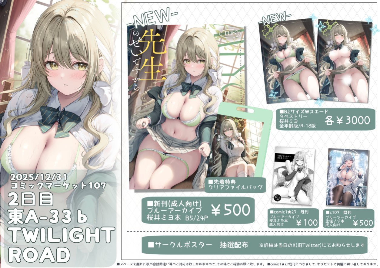 (C107) [Twilight Road (Tomo)] KORE HA ZENBU SENSEI NO SEIDESUKARA. + "Gouhou" deshitara... Daijoubu desu (Blue Archive) [English] [Tea Party Scans]